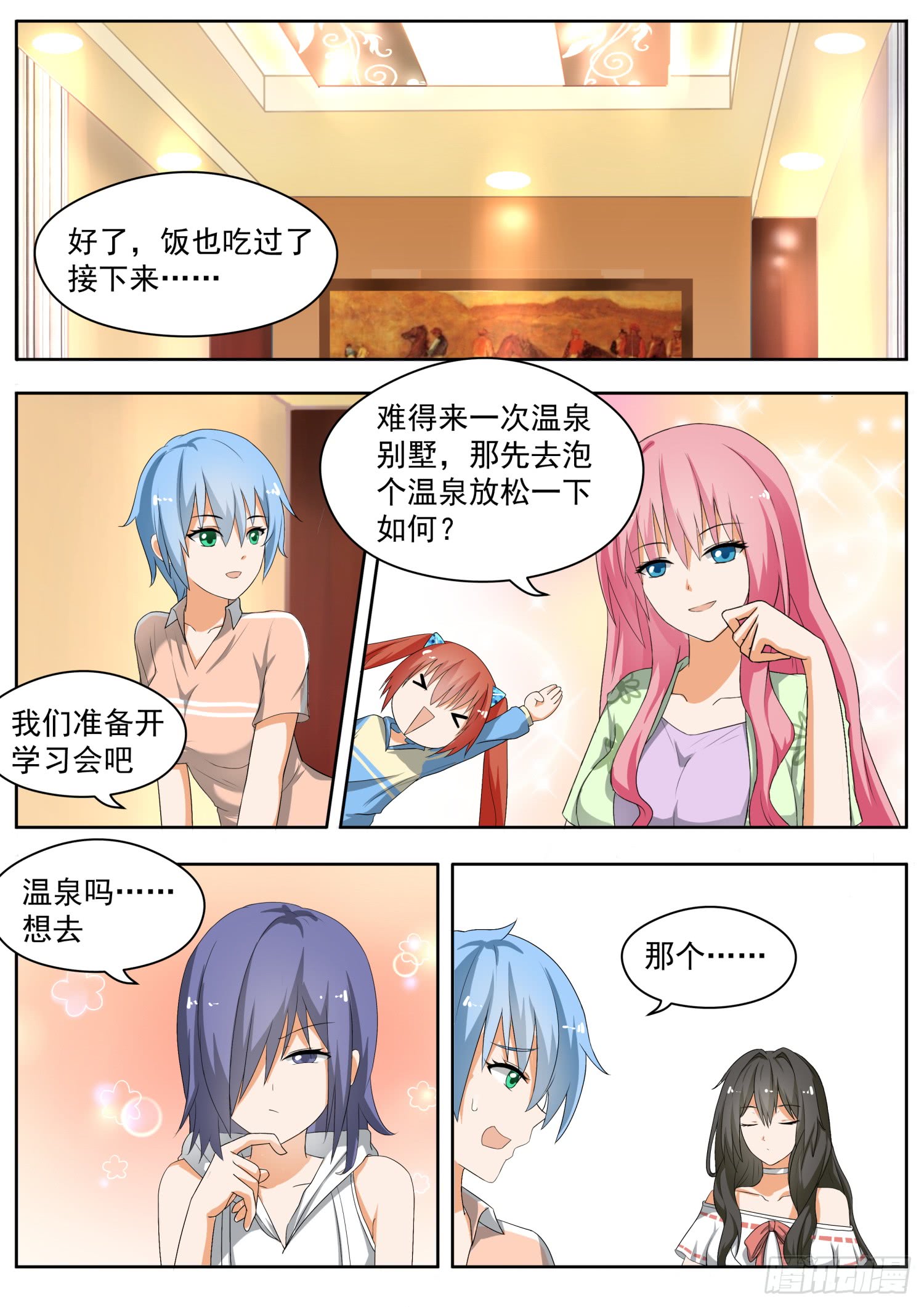 女子学院的男生【147】泡温泉？！（一）
