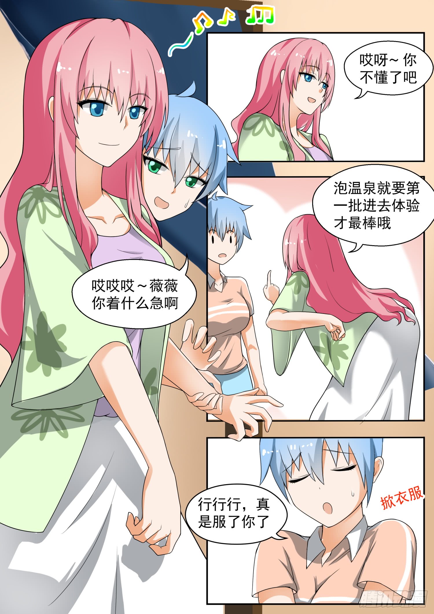 女子学院的男生【147】泡温泉？！（一）