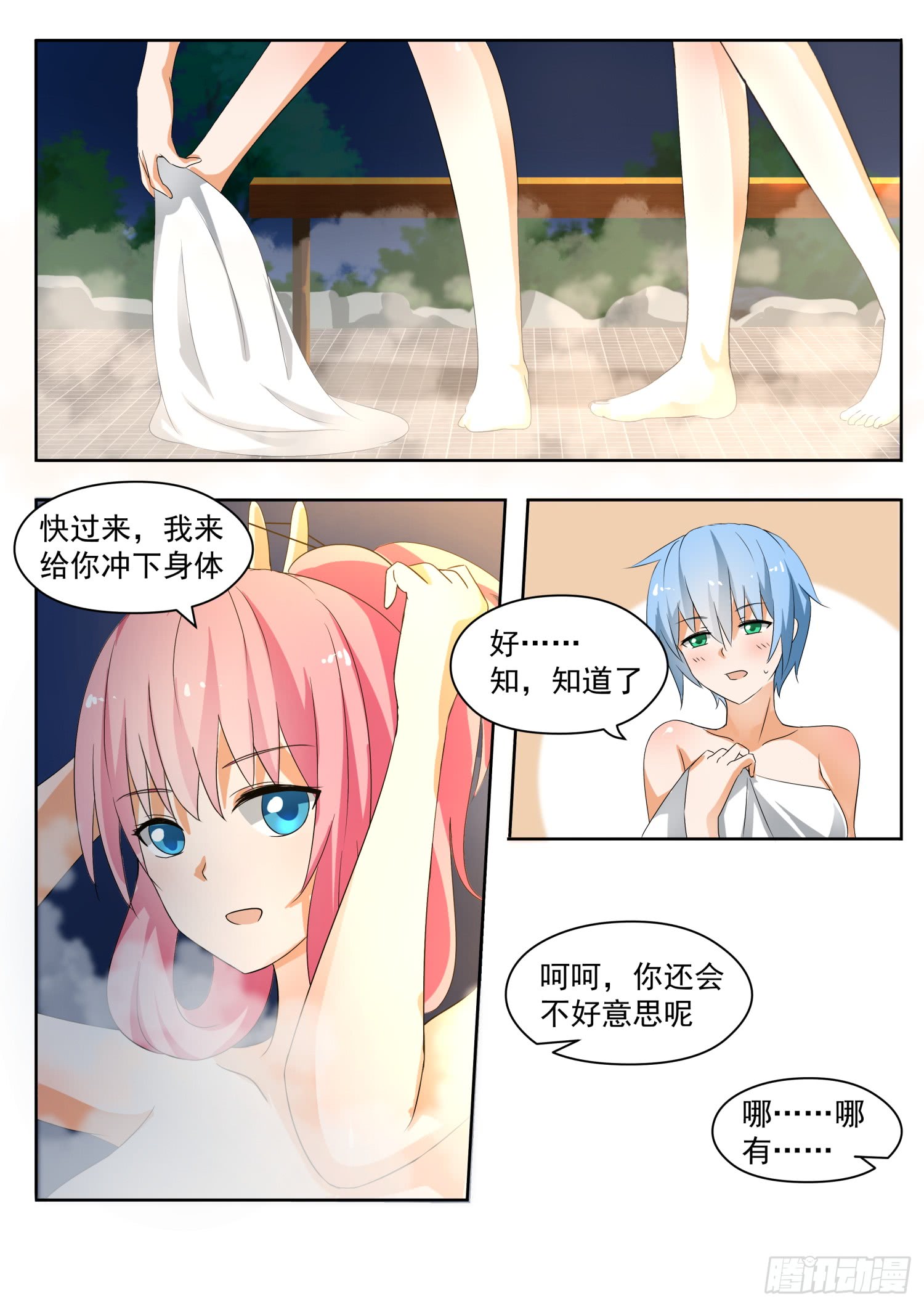 女子学院的男生【147】泡温泉？！（一）