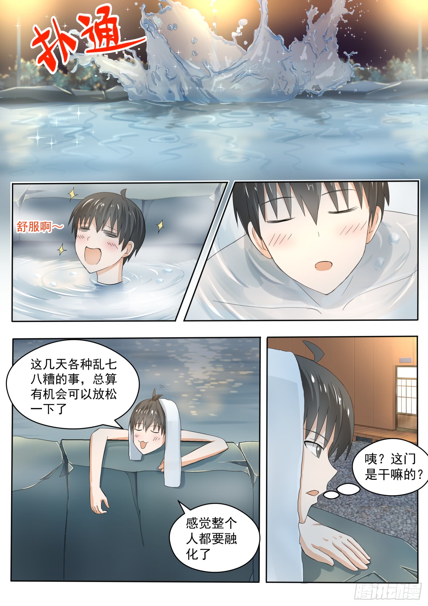 女子学院的男生【147】泡温泉？！（一）