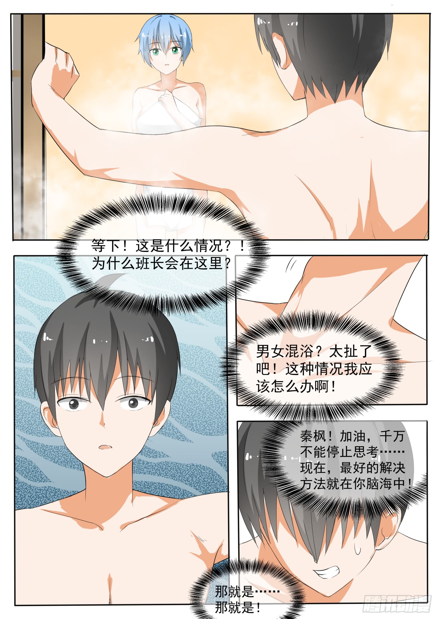 女子学院的男生【148】泡温泉？！（二）