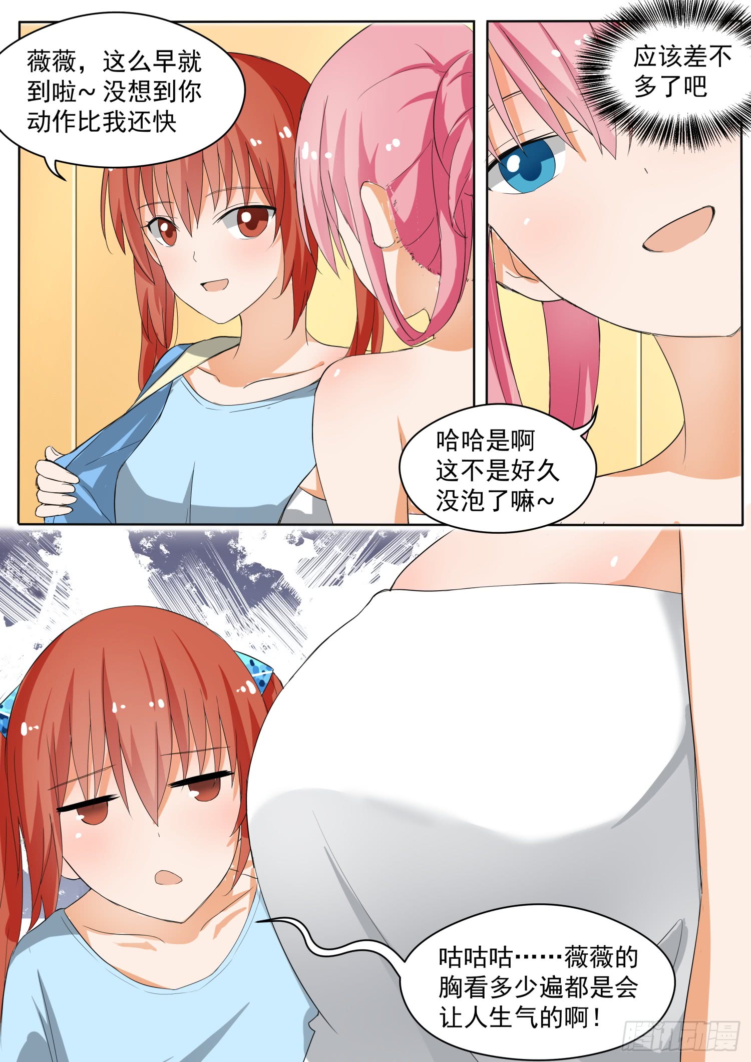 女子学院的男生【148】泡温泉？！（二）