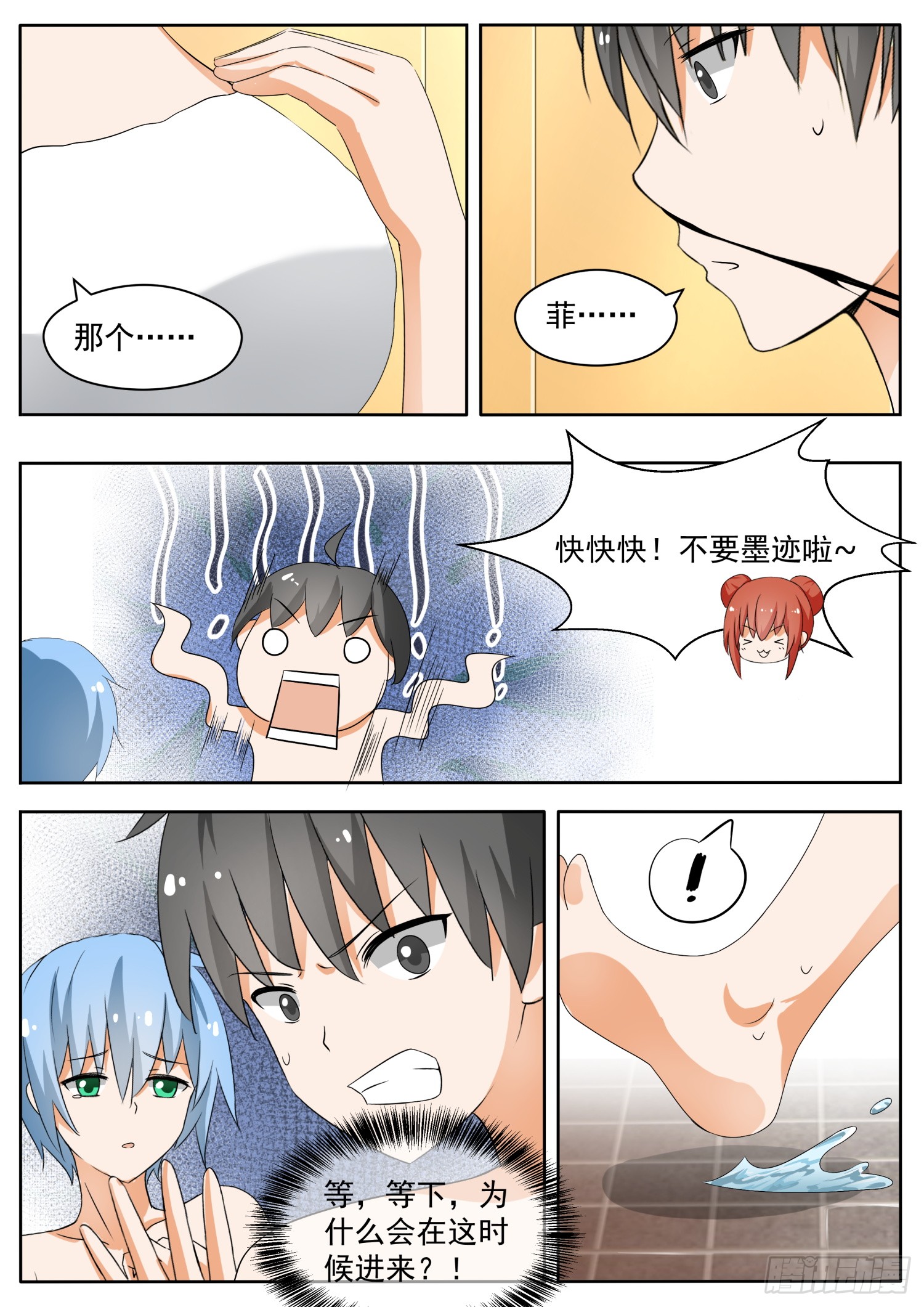女子学院的男生【149】泡温泉？！（三）