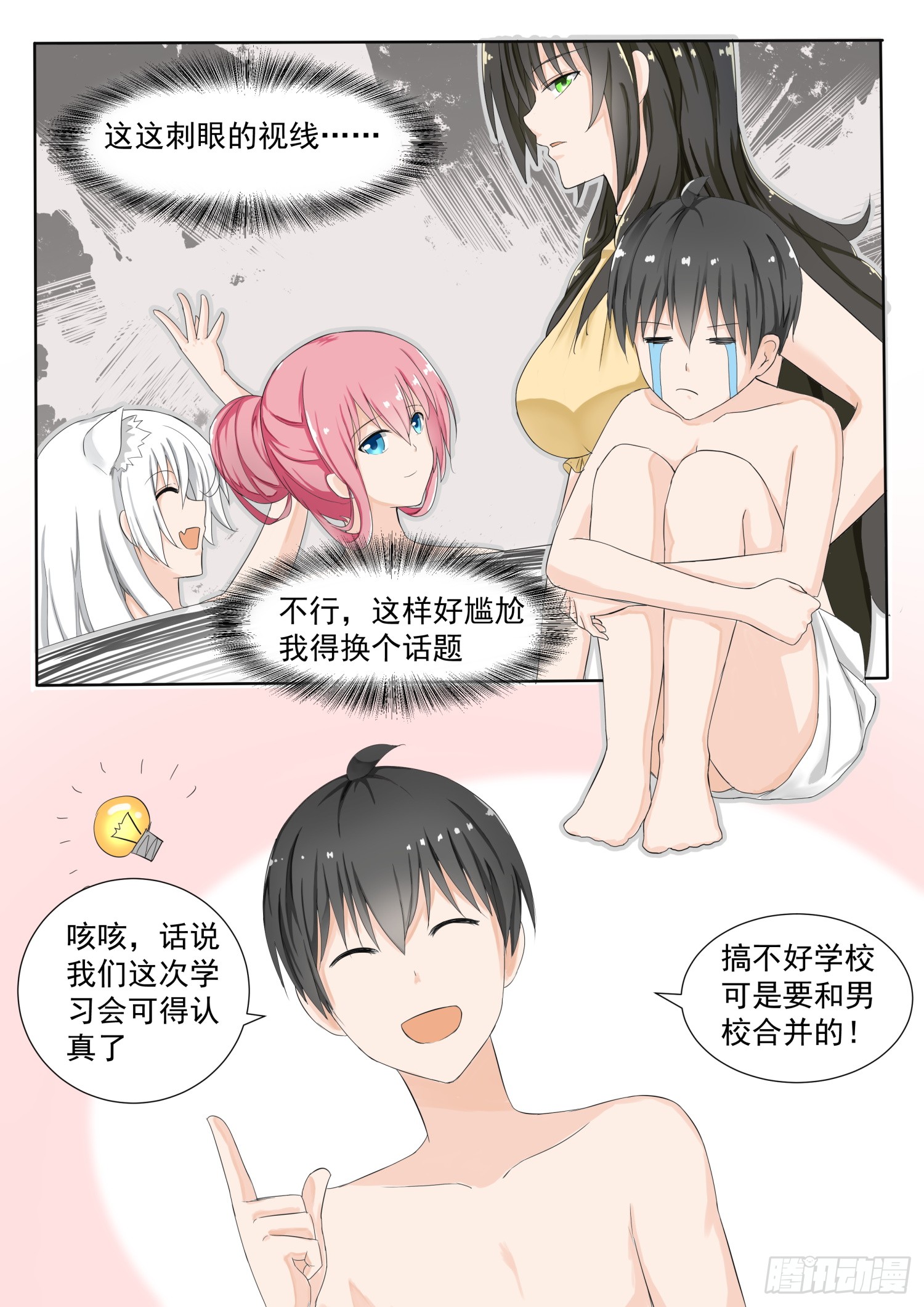 女子学院的男生【149】泡温泉？！（三）