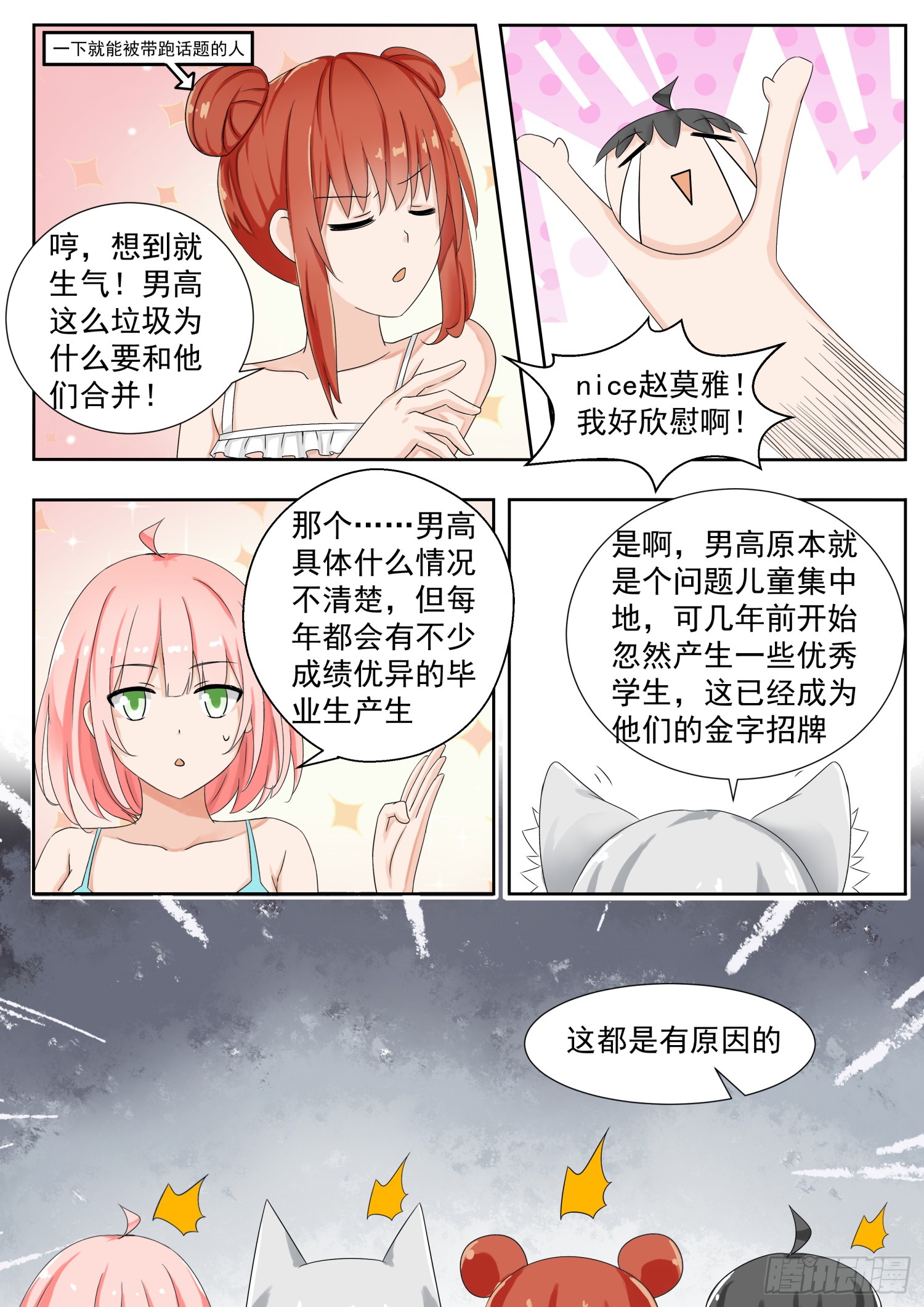 女子学院的男生【149】泡温泉？！（三）
