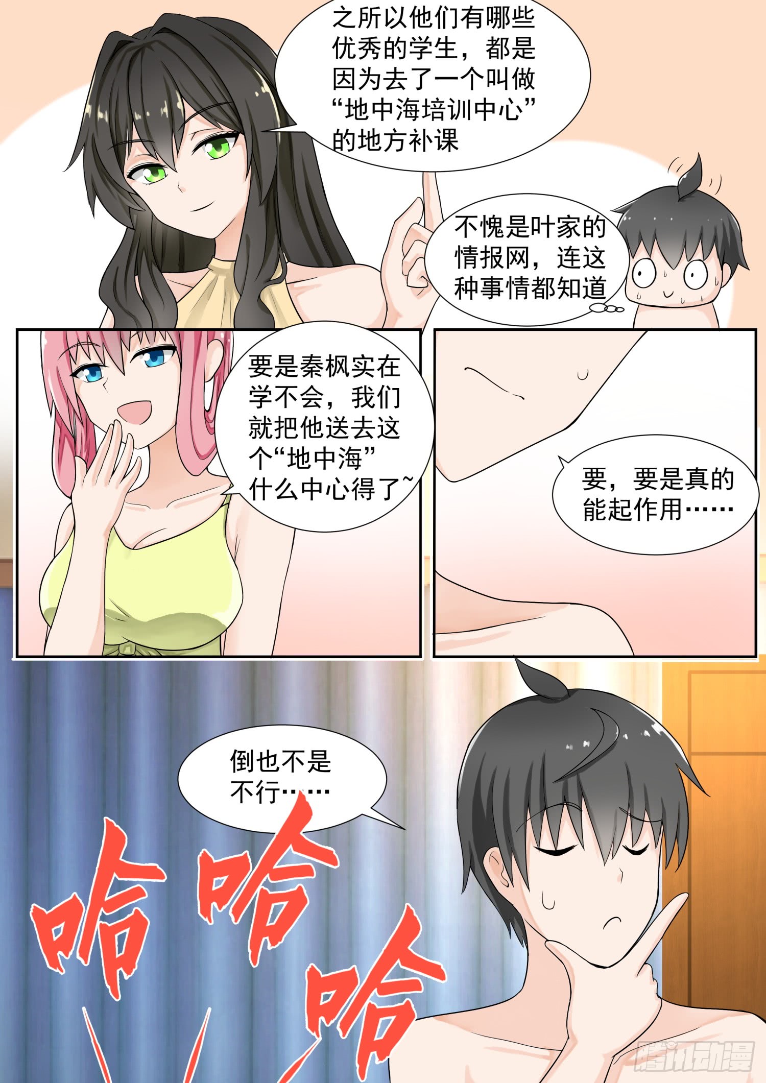 女子学院的男生【149】泡温泉？！（三）