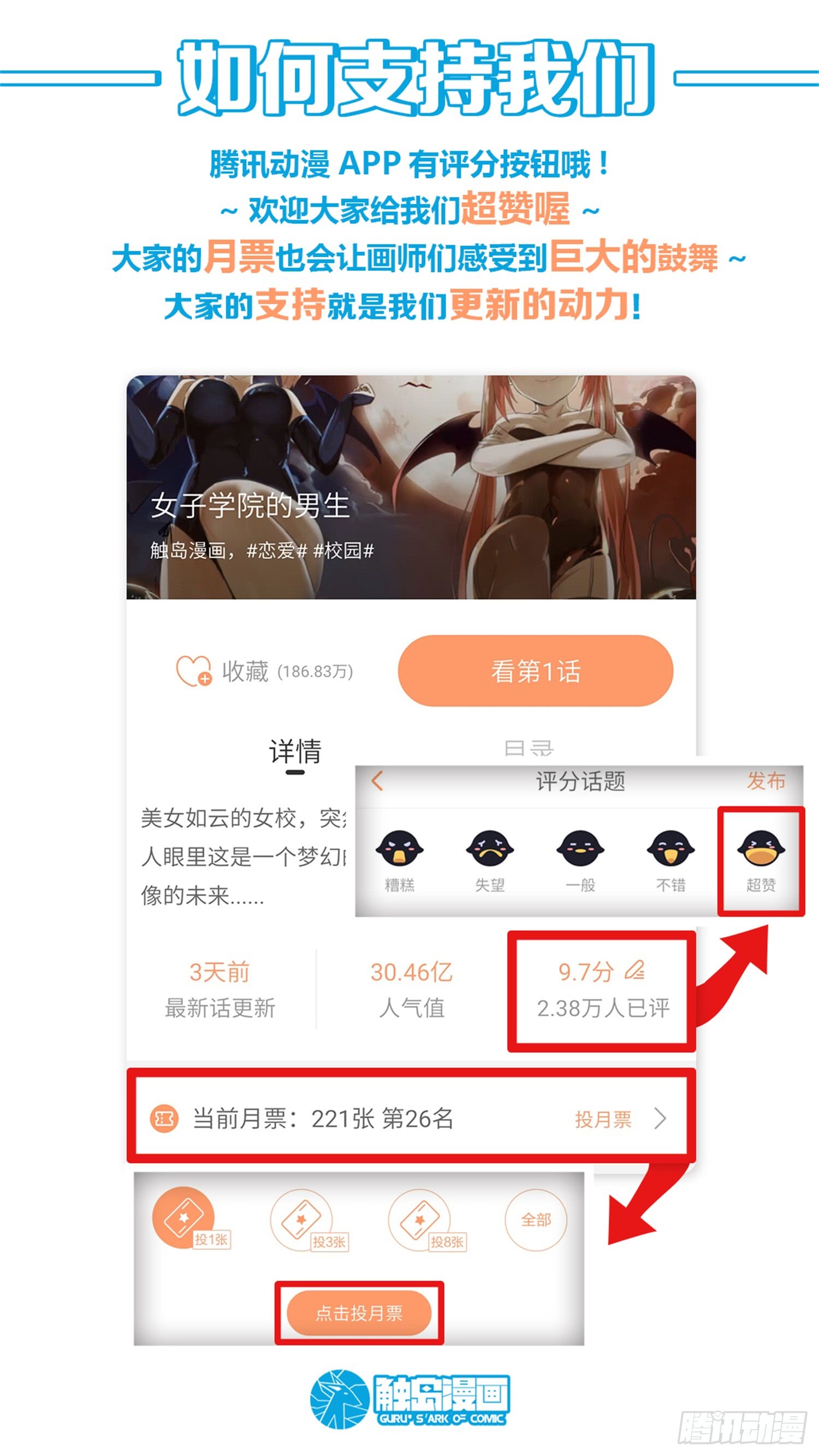 女子学院的男生【150】再开学习会！