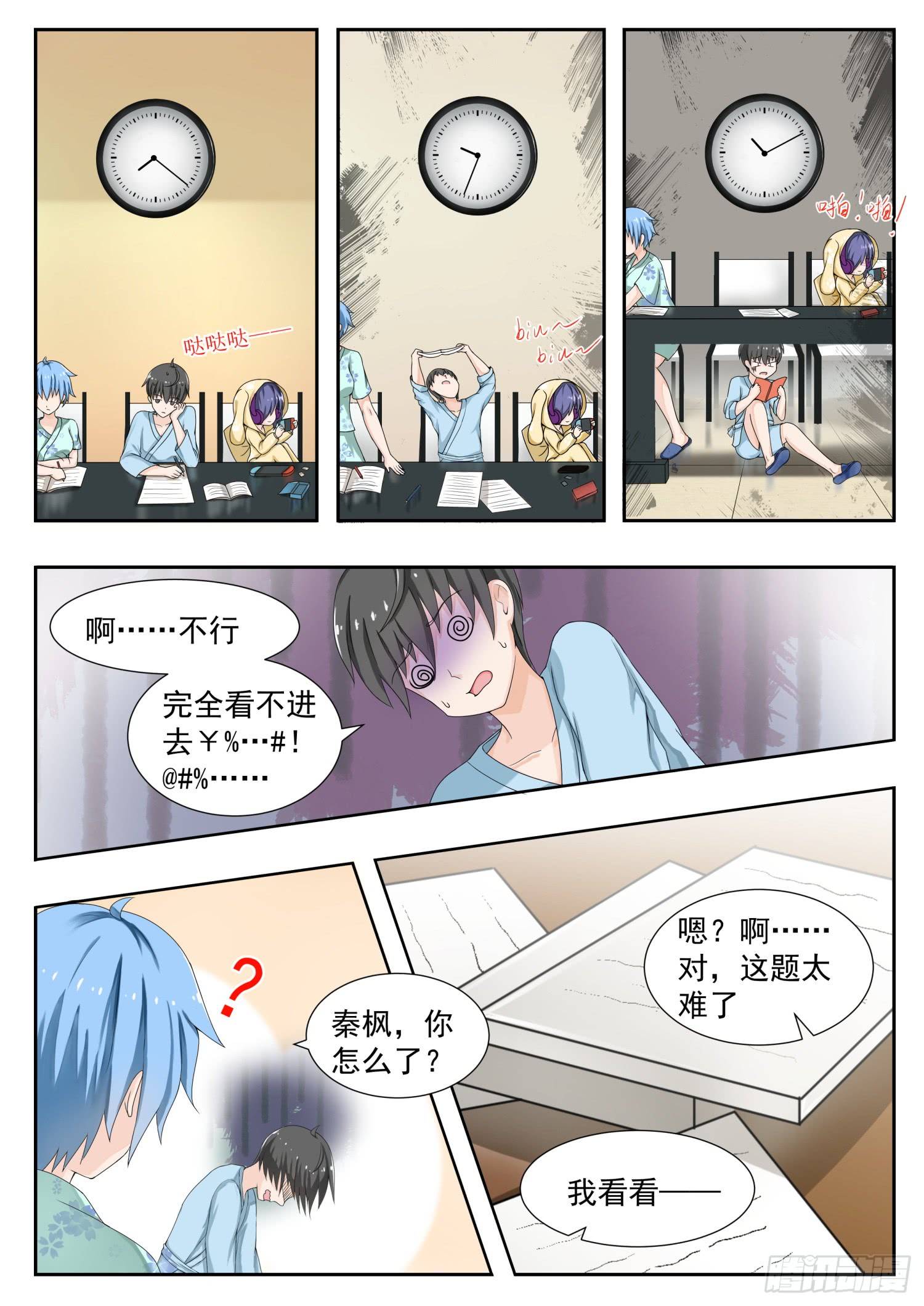 女子学院的男生【150】再开学习会！