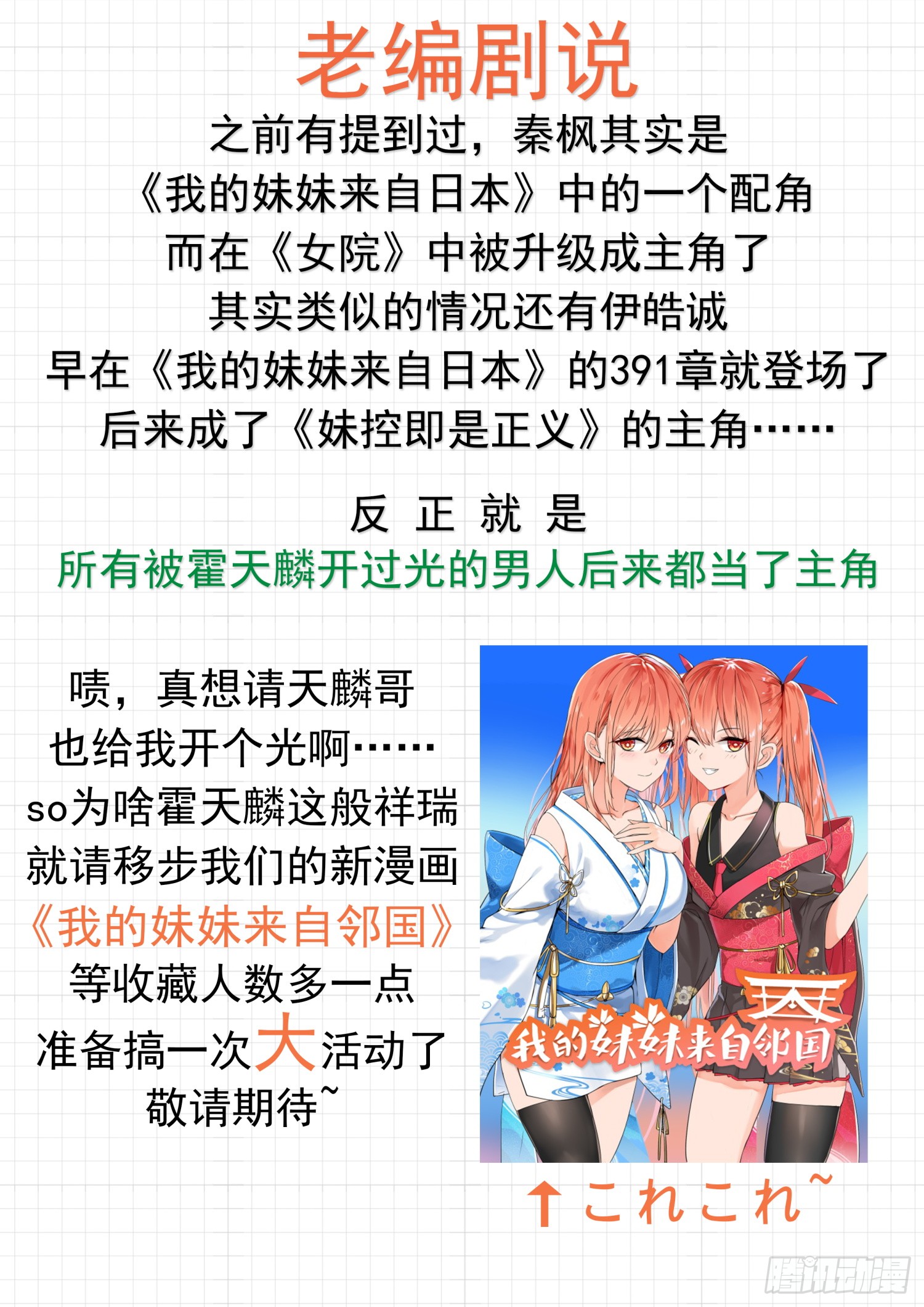 女子学院的男生【151】错综复杂