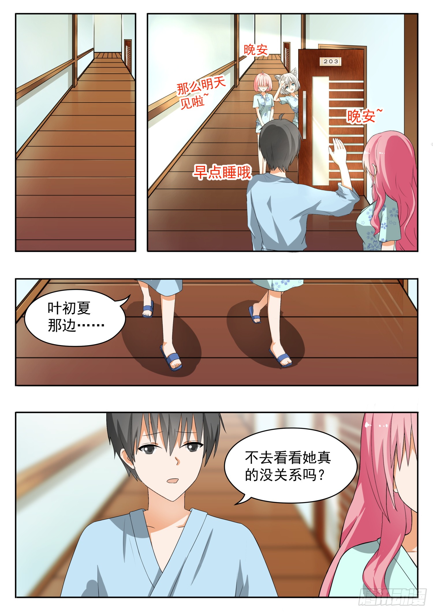 女子学院的男生【151】错综复杂