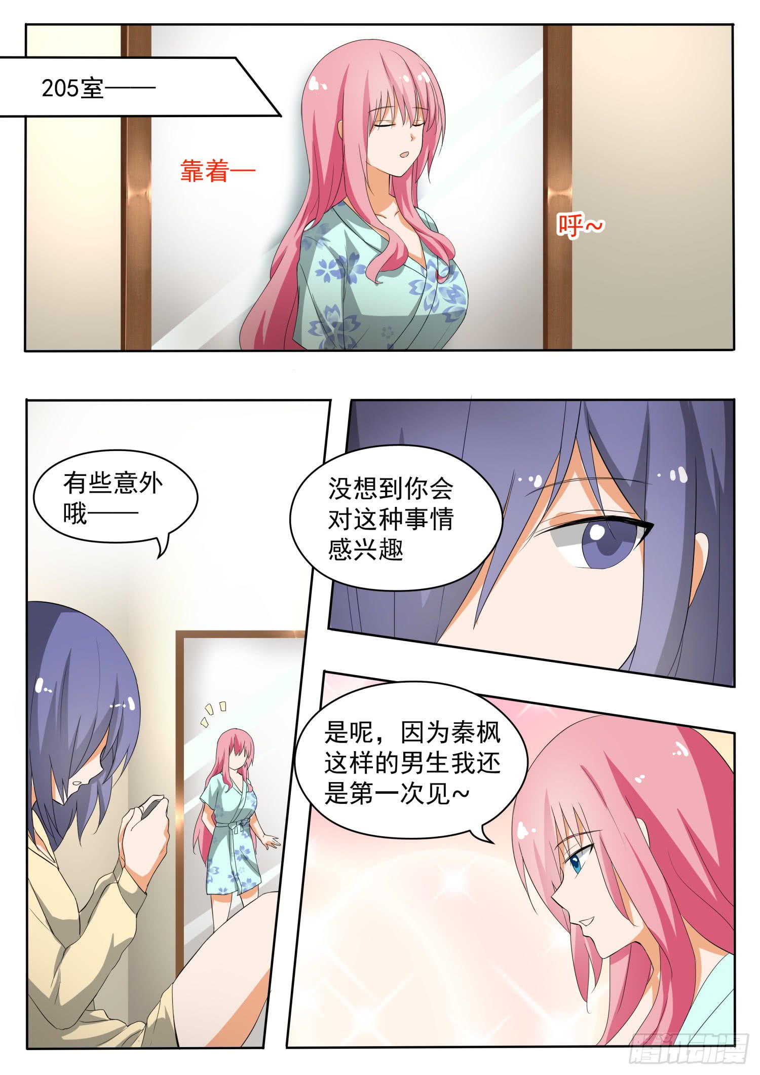 女子学院的男生【151】错综复杂