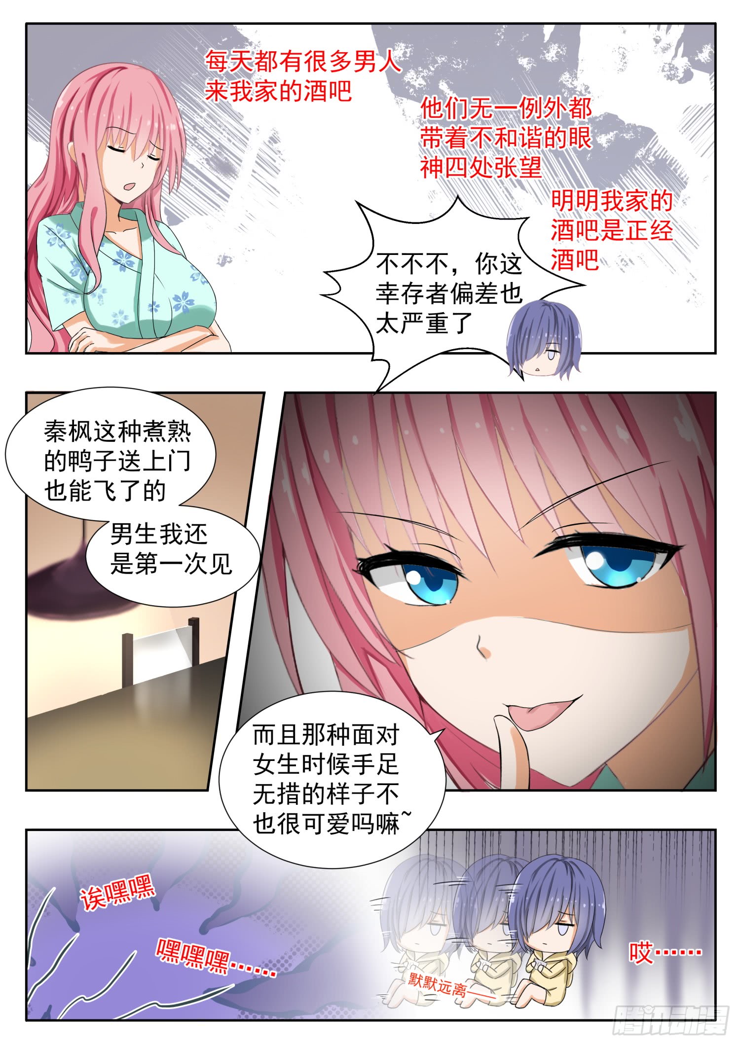 女子学院的男生【151】错综复杂