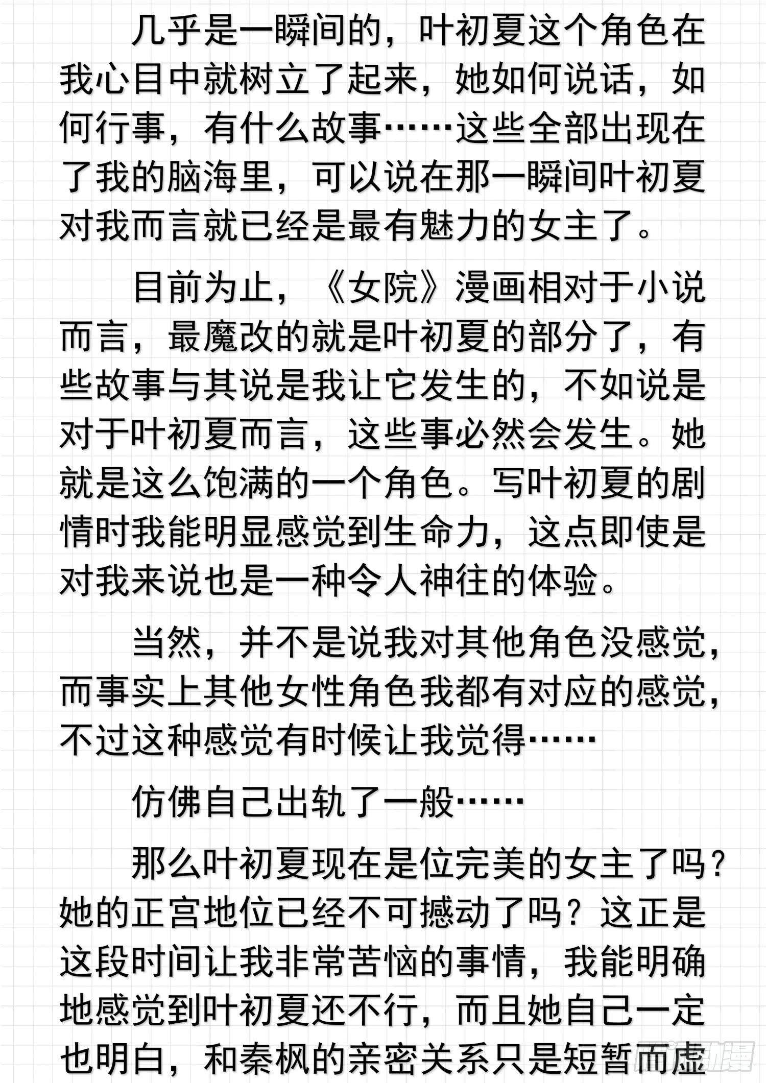 女子学院的男生【152】叶初夏的忧郁