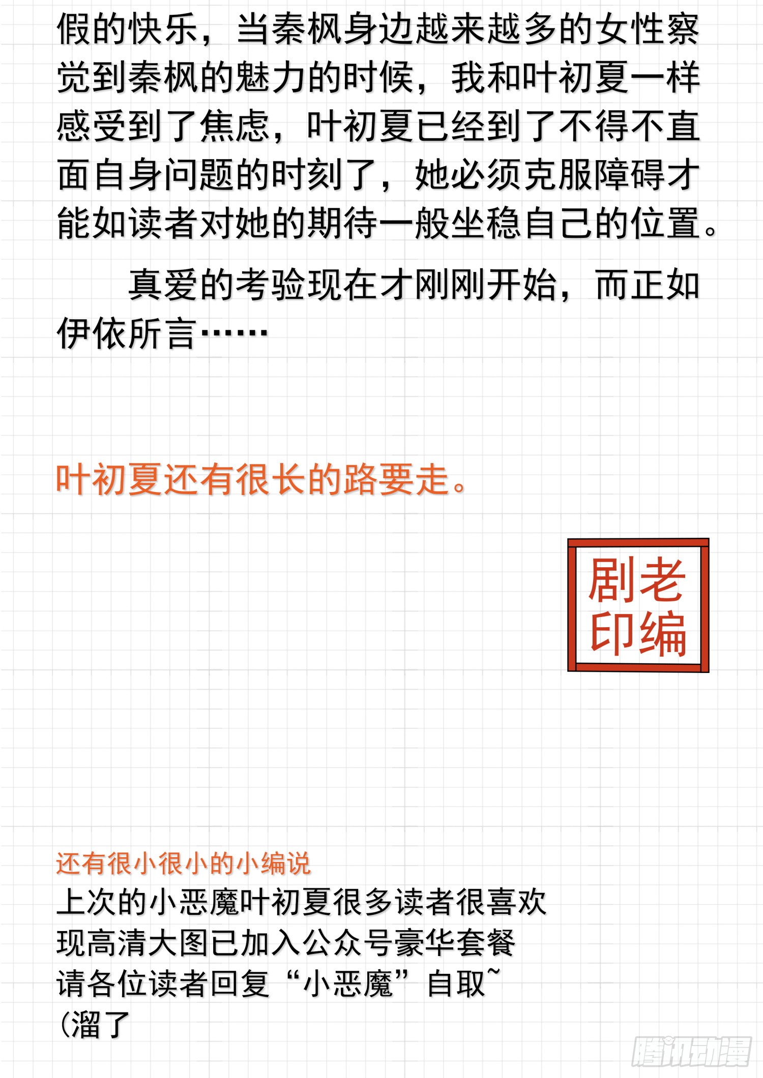 女子学院的男生【152】叶初夏的忧郁