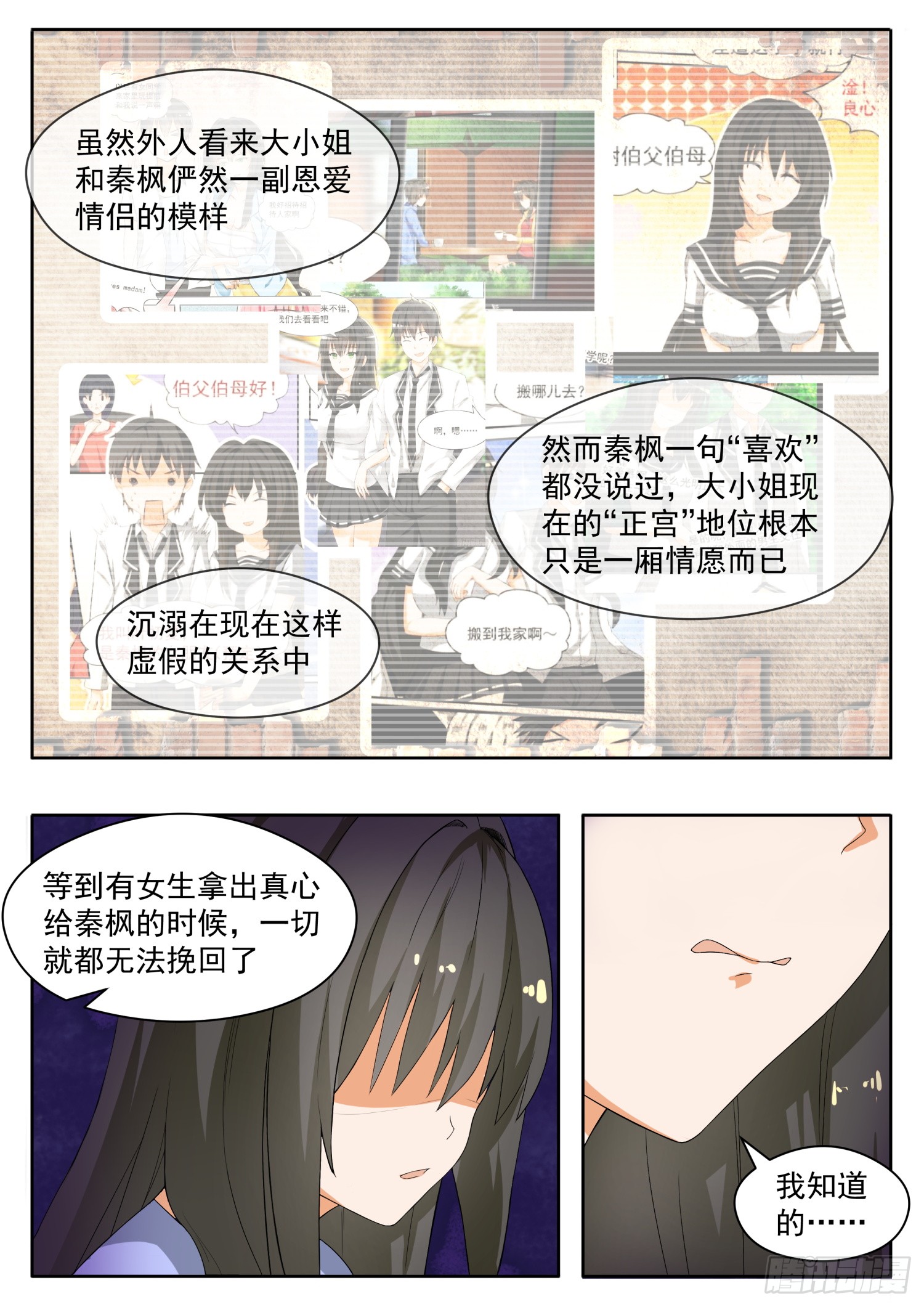 女子学院的男生【152】叶初夏的忧郁