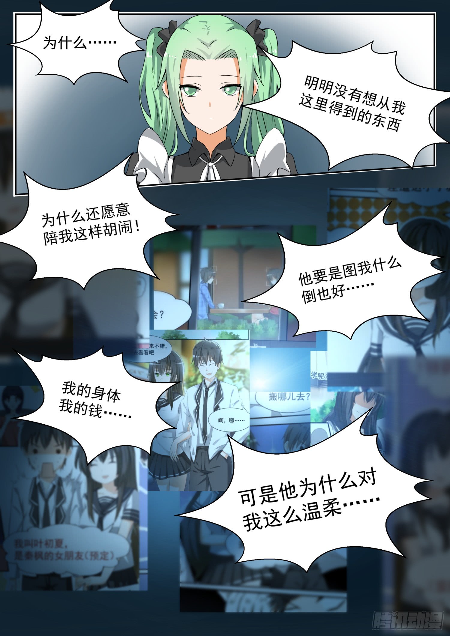 女子学院的男生【152】叶初夏的忧郁