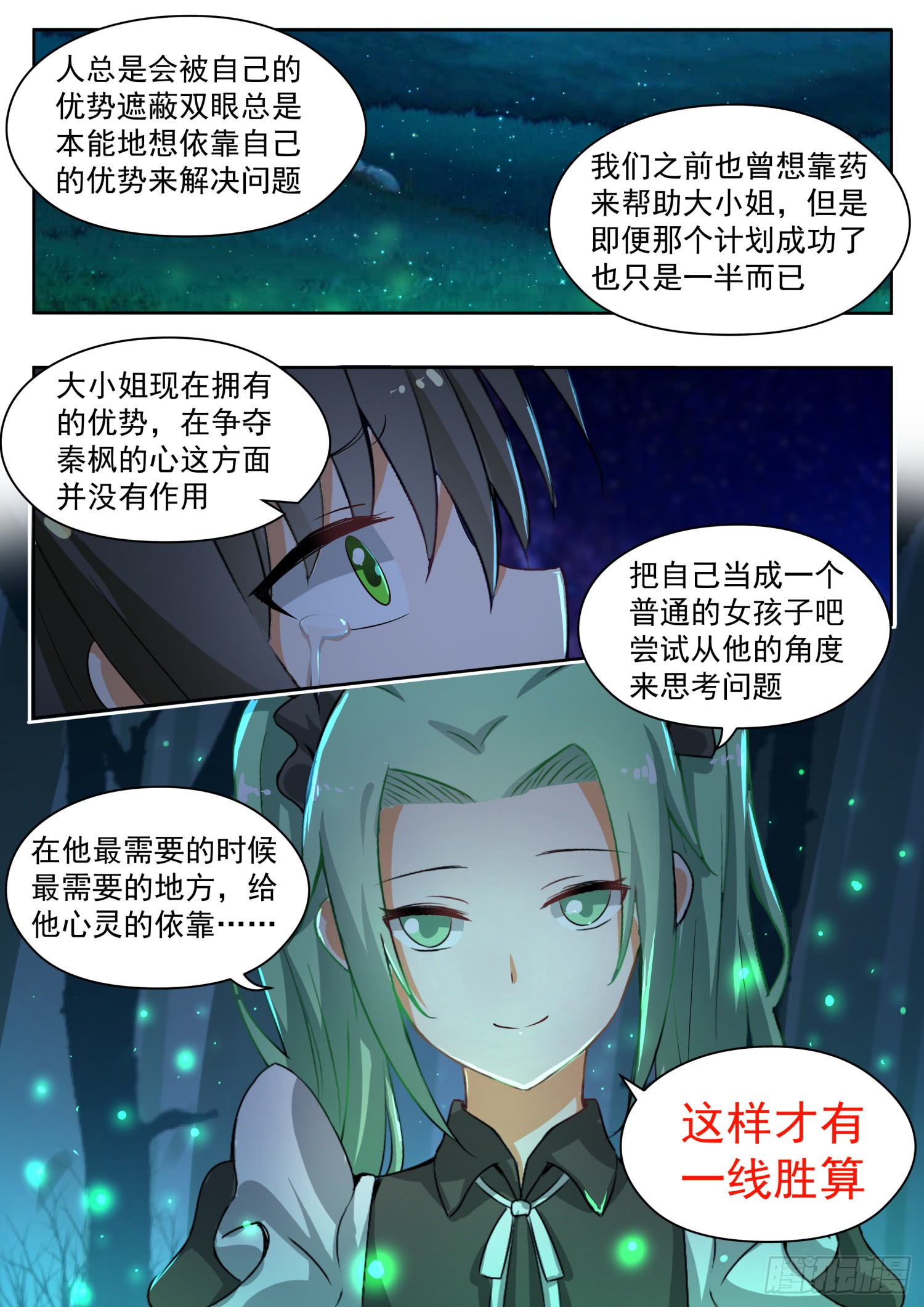 女子学院的男生【152】叶初夏的忧郁