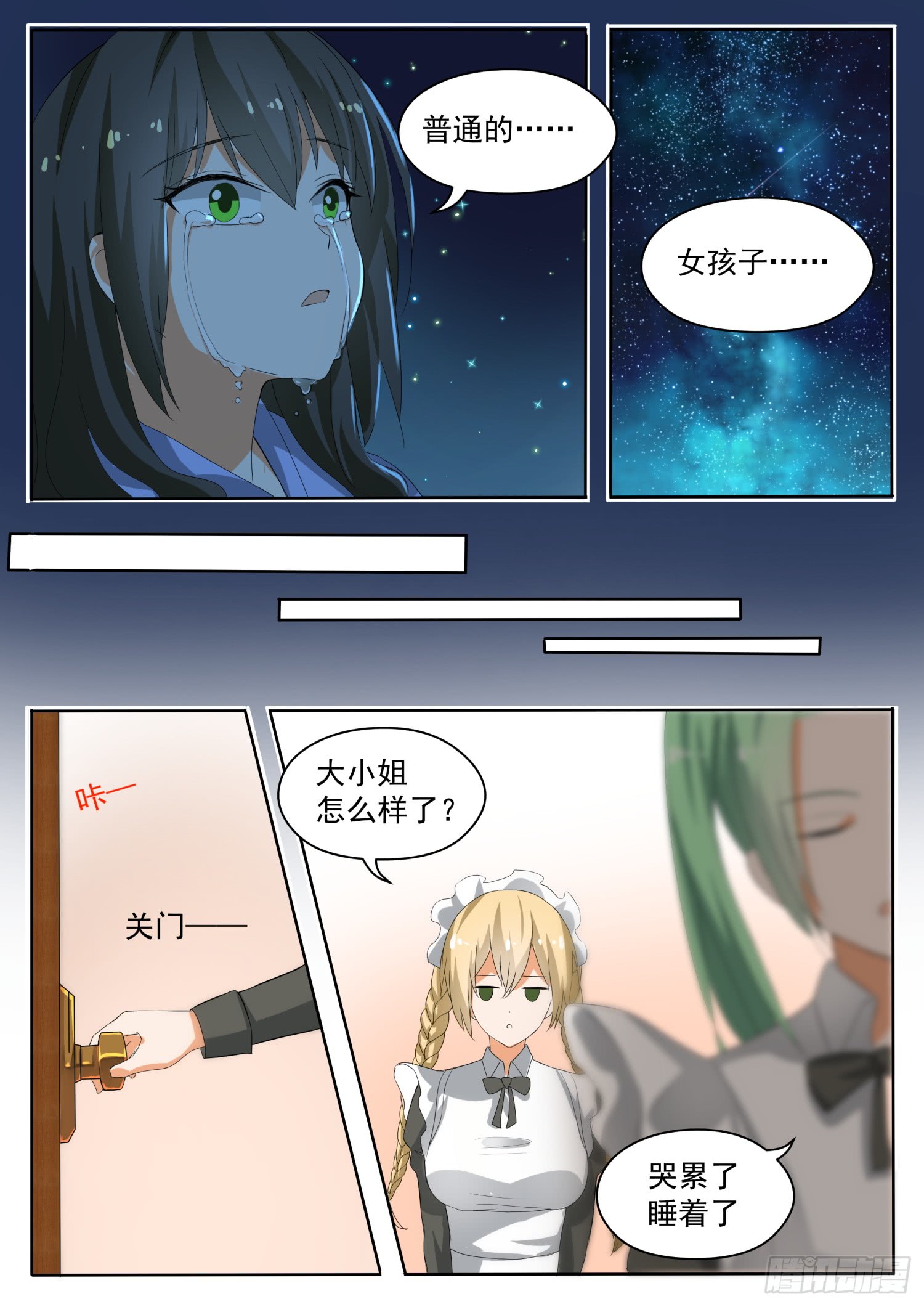 女子学院的男生【152】叶初夏的忧郁