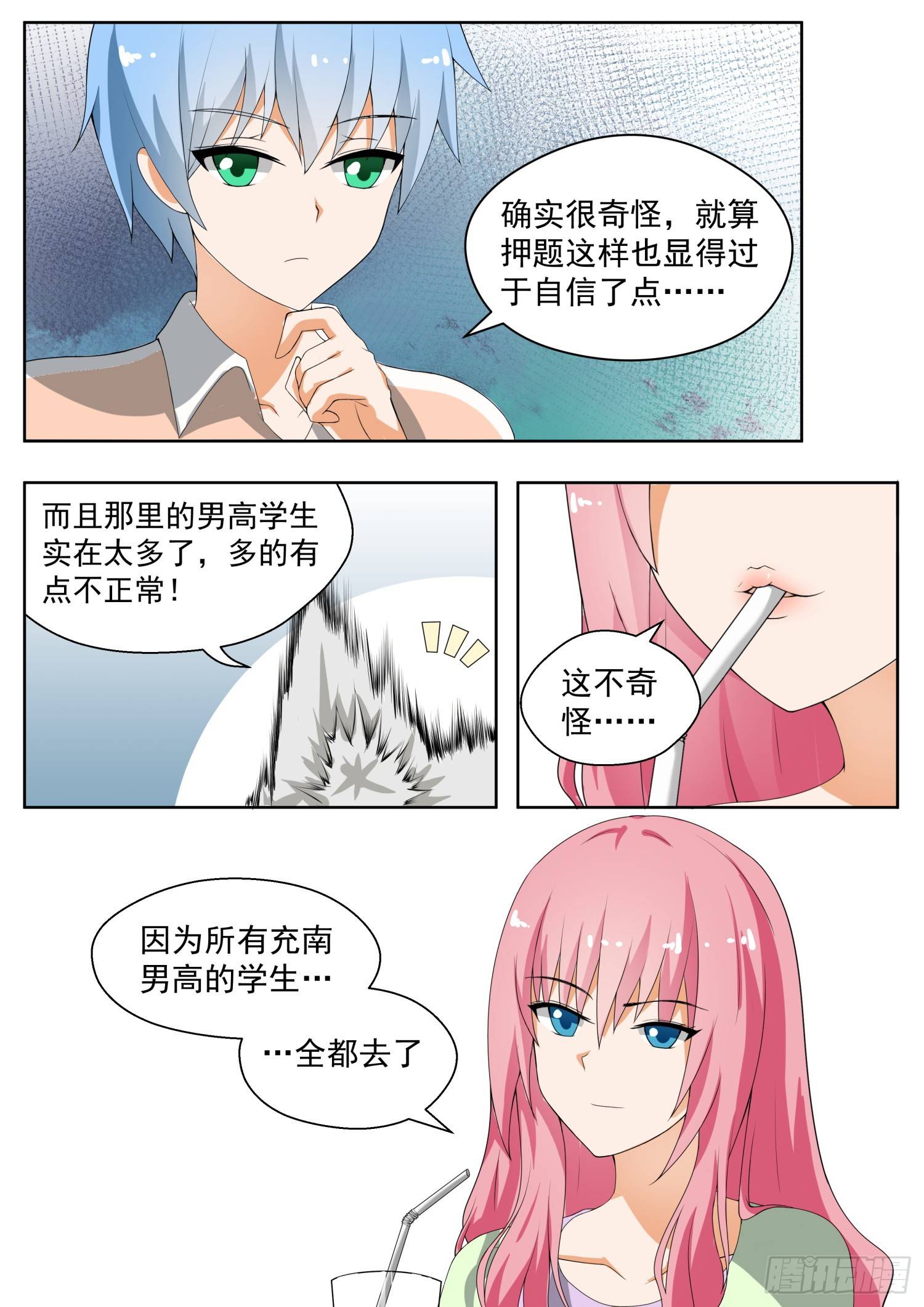 女子学院的男生【154】地中海的秘密