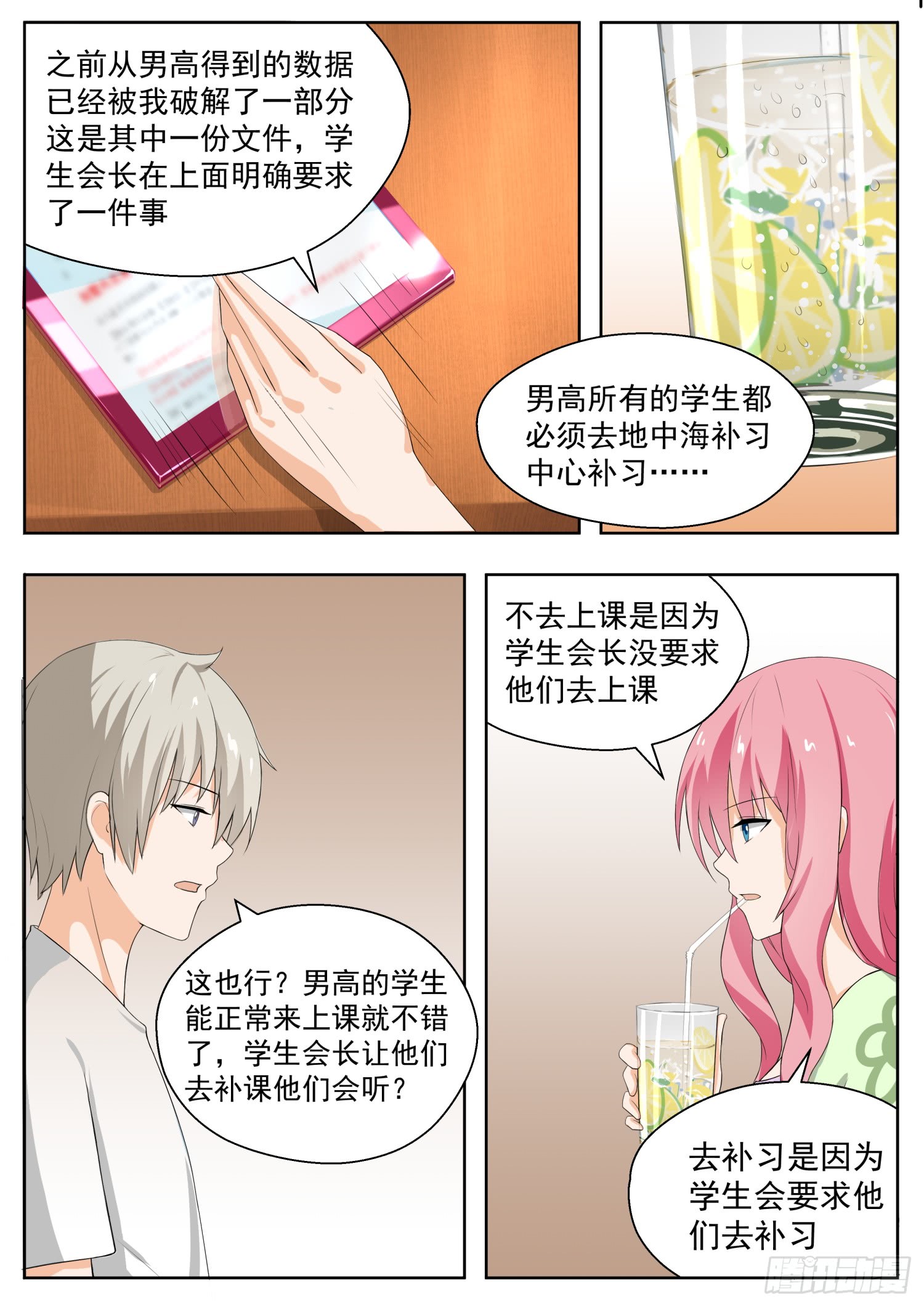 女子学院的男生【154】地中海的秘密