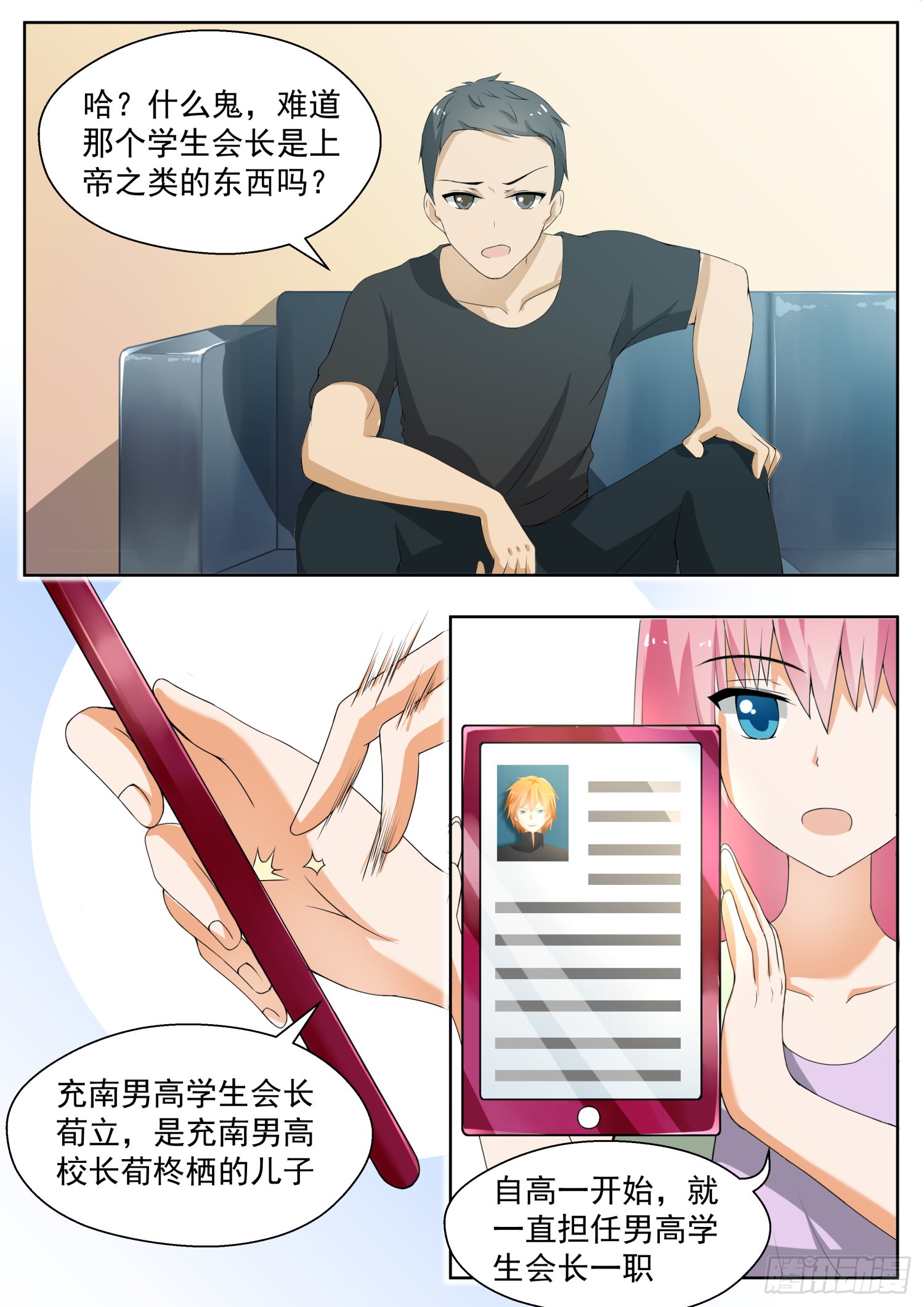 女子学院的男生【154】地中海的秘密