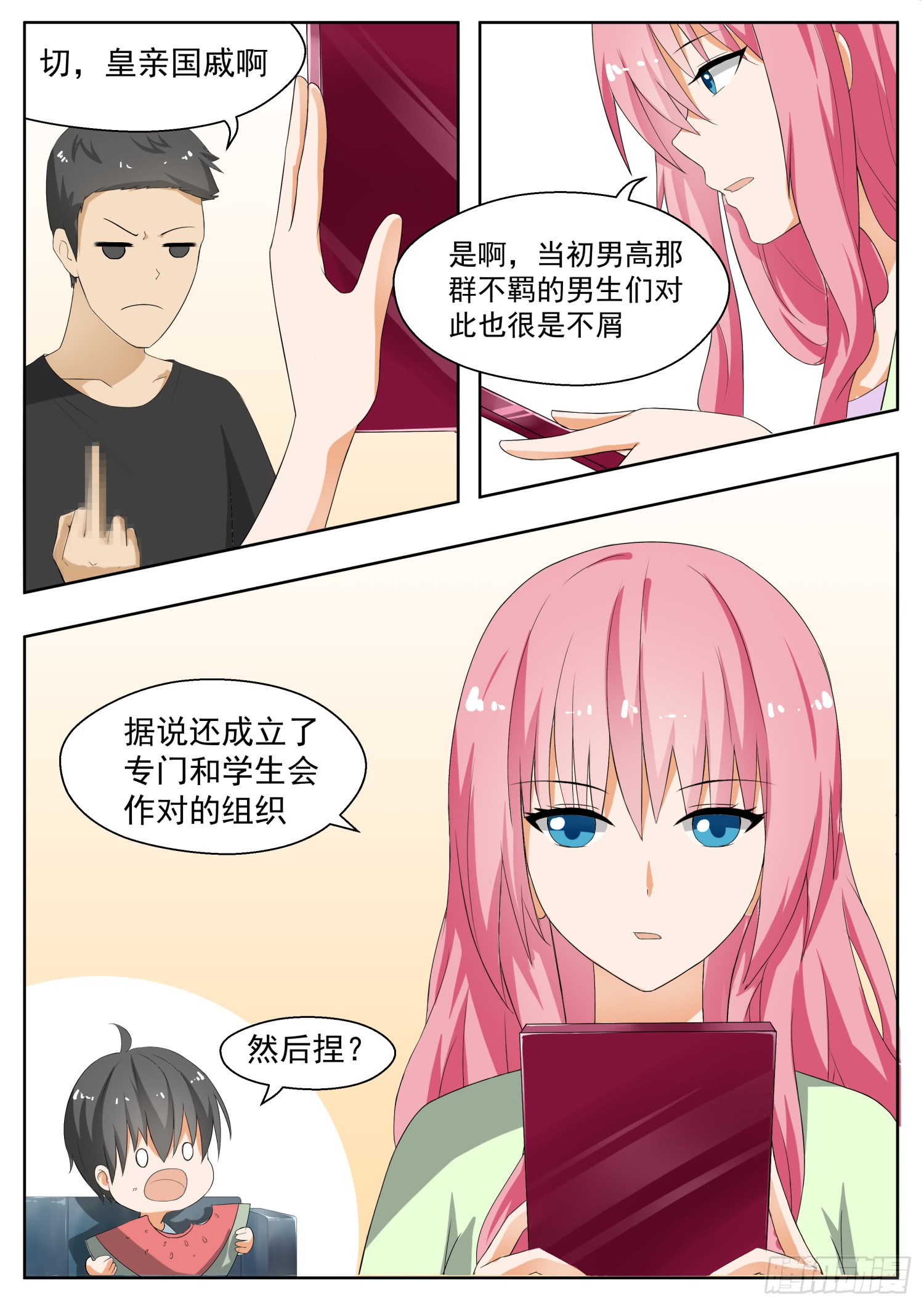 女子学院的男生【154】地中海的秘密