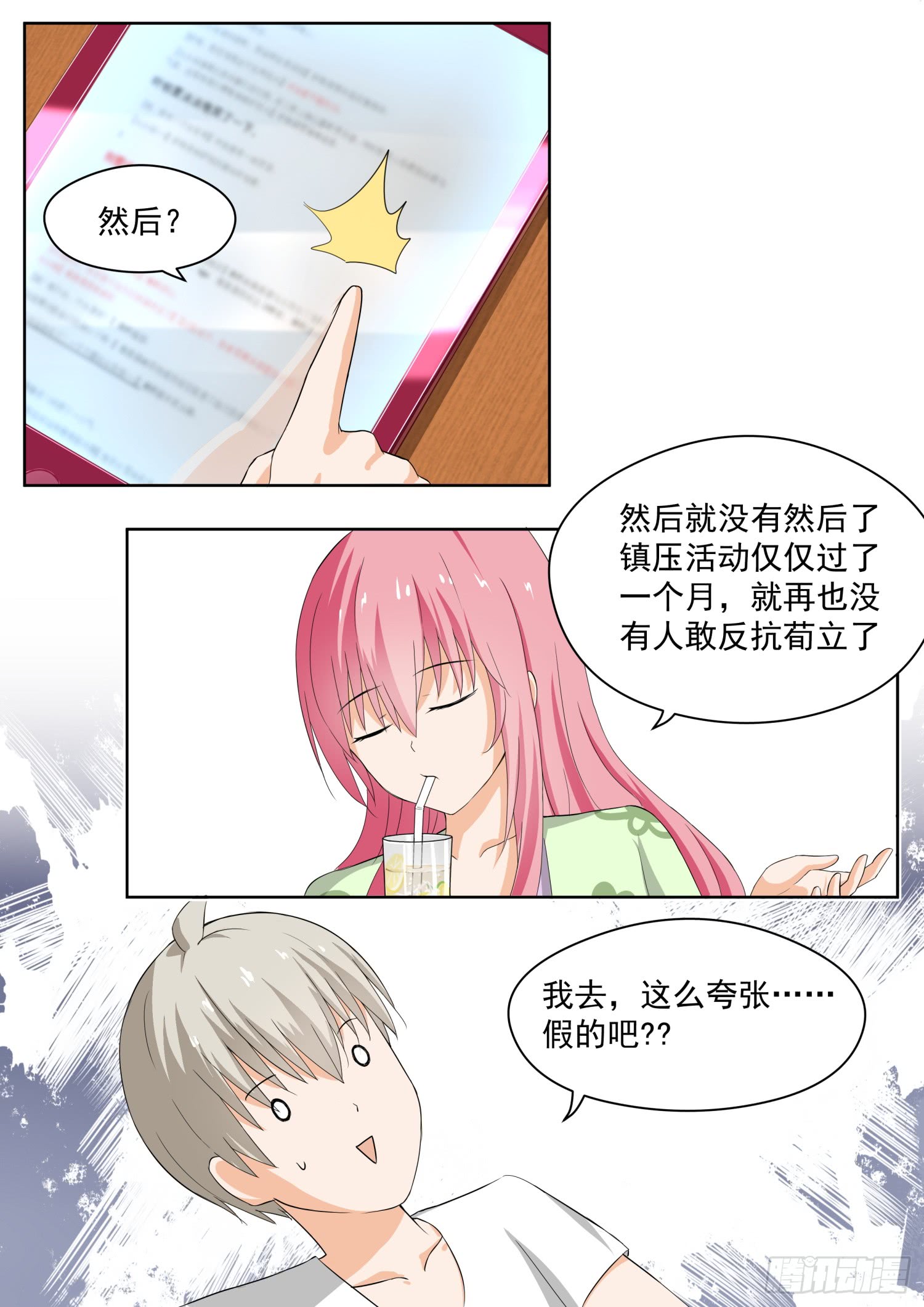 女子学院的男生【154】地中海的秘密