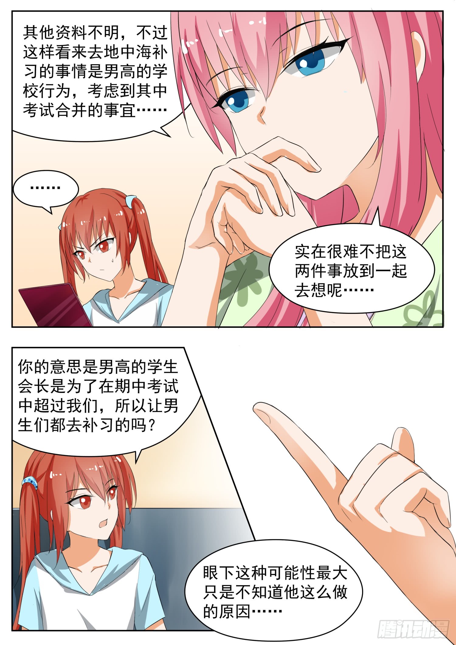 女子学院的男生【154】地中海的秘密