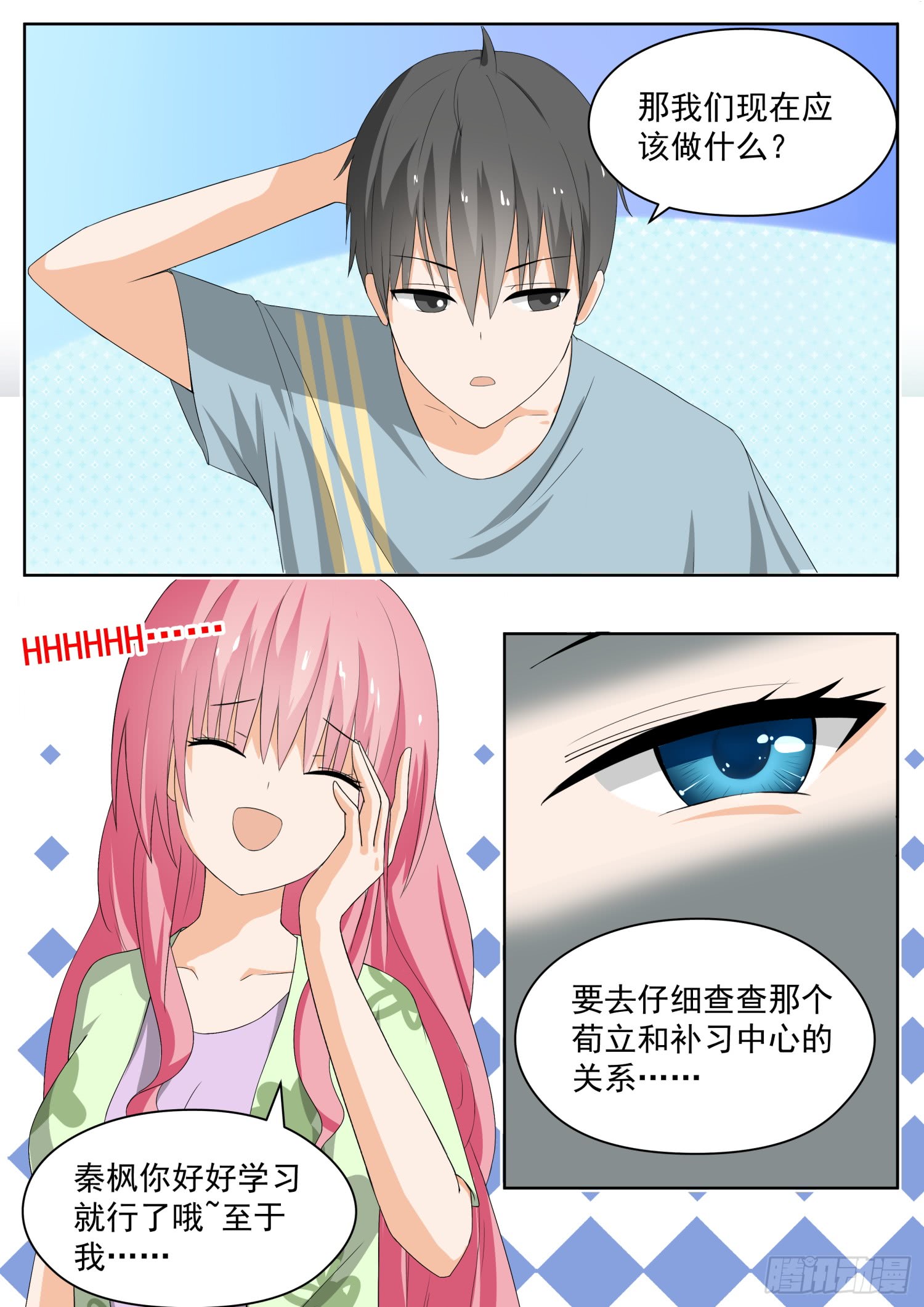 女子学院的男生【154】地中海的秘密