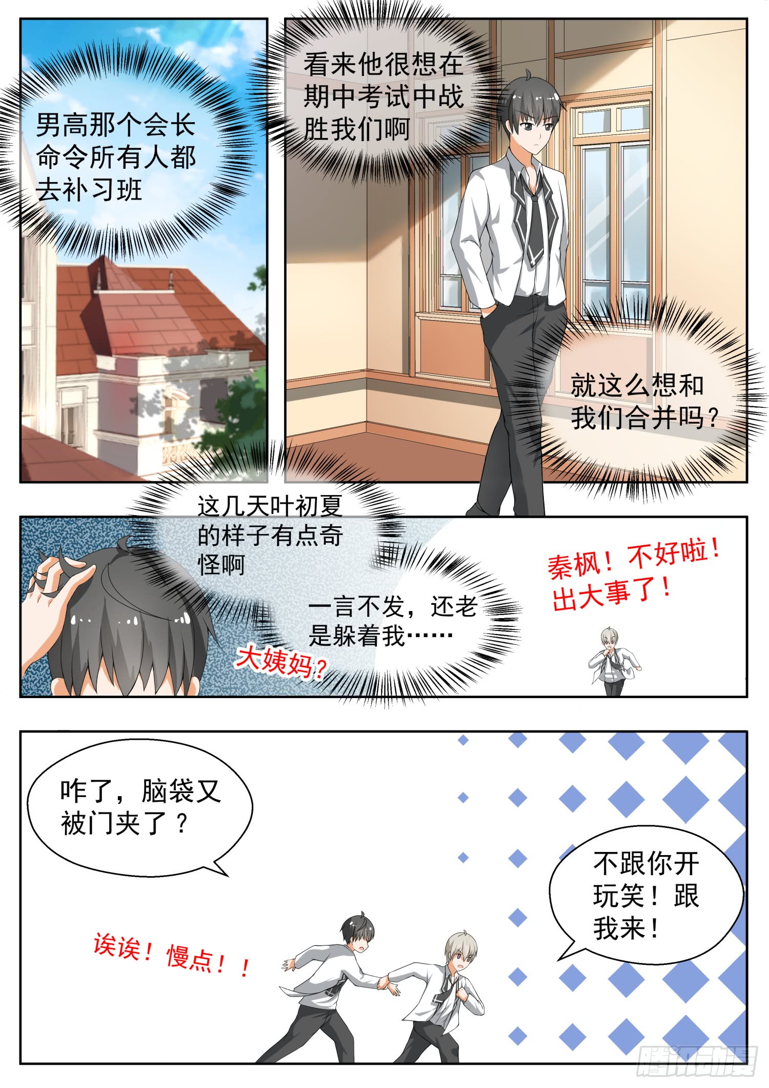 女子学院的男生【155】男高突袭