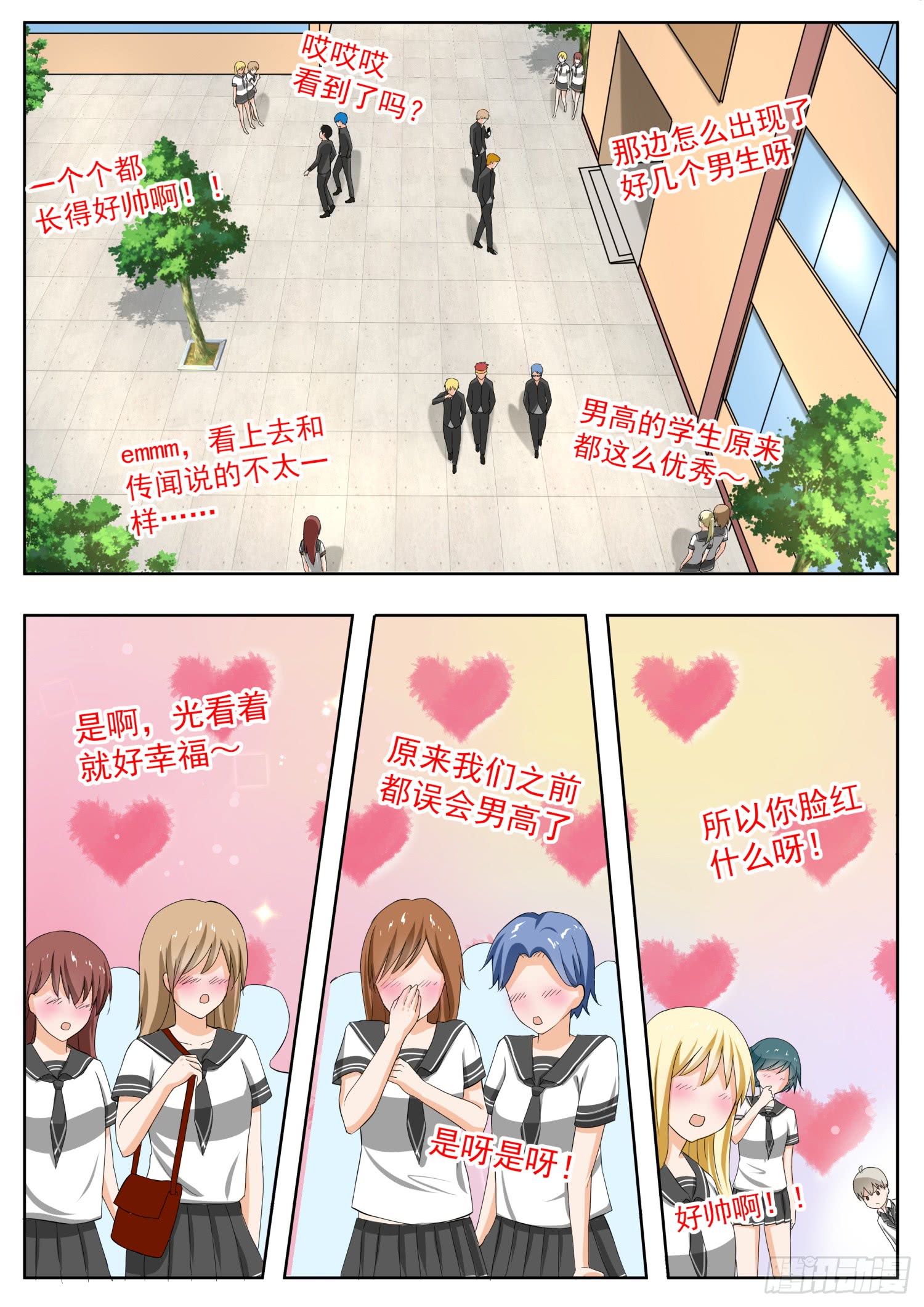 女子学院的男生【155】男高突袭