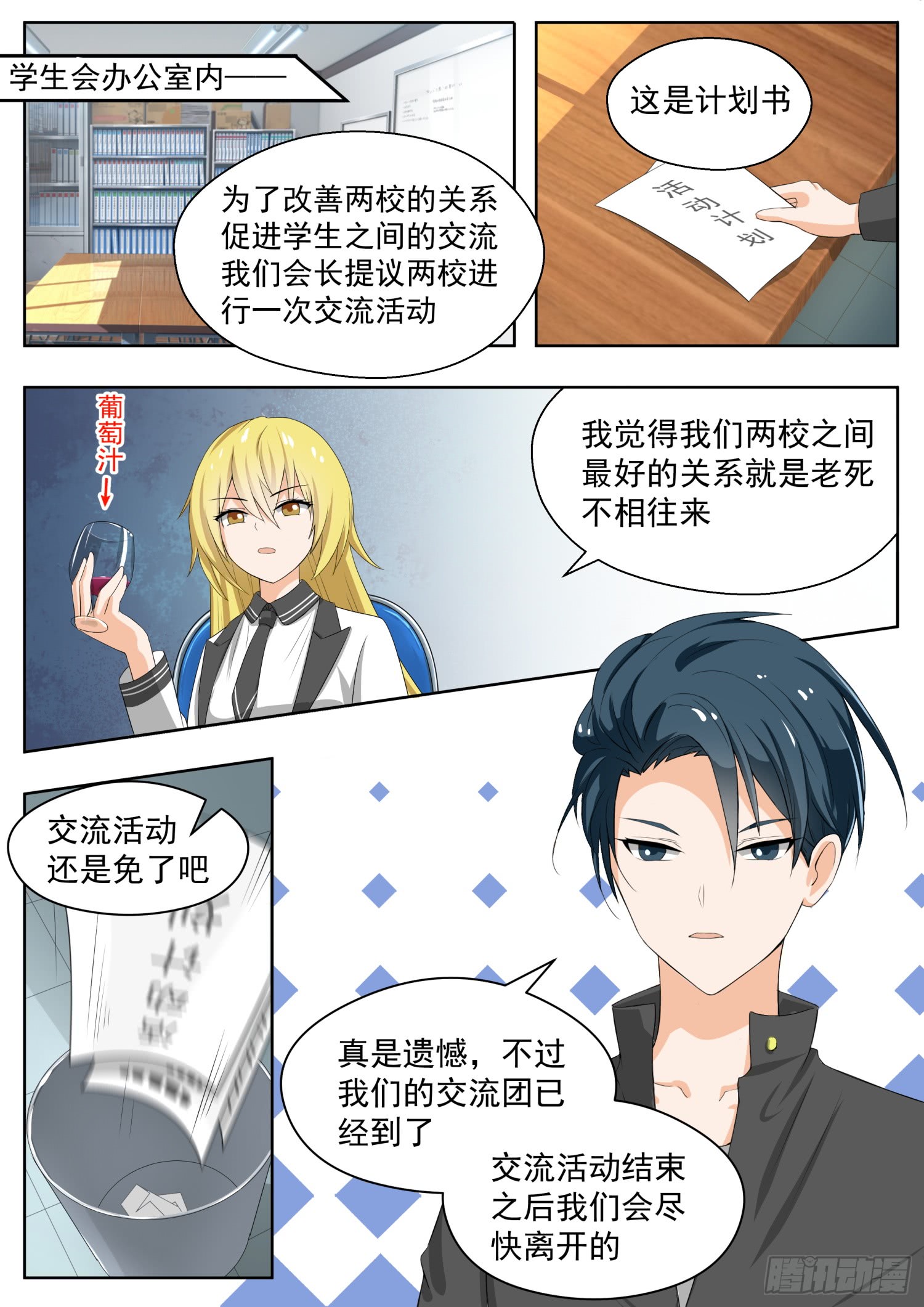 女子学院的男生【155】男高突袭