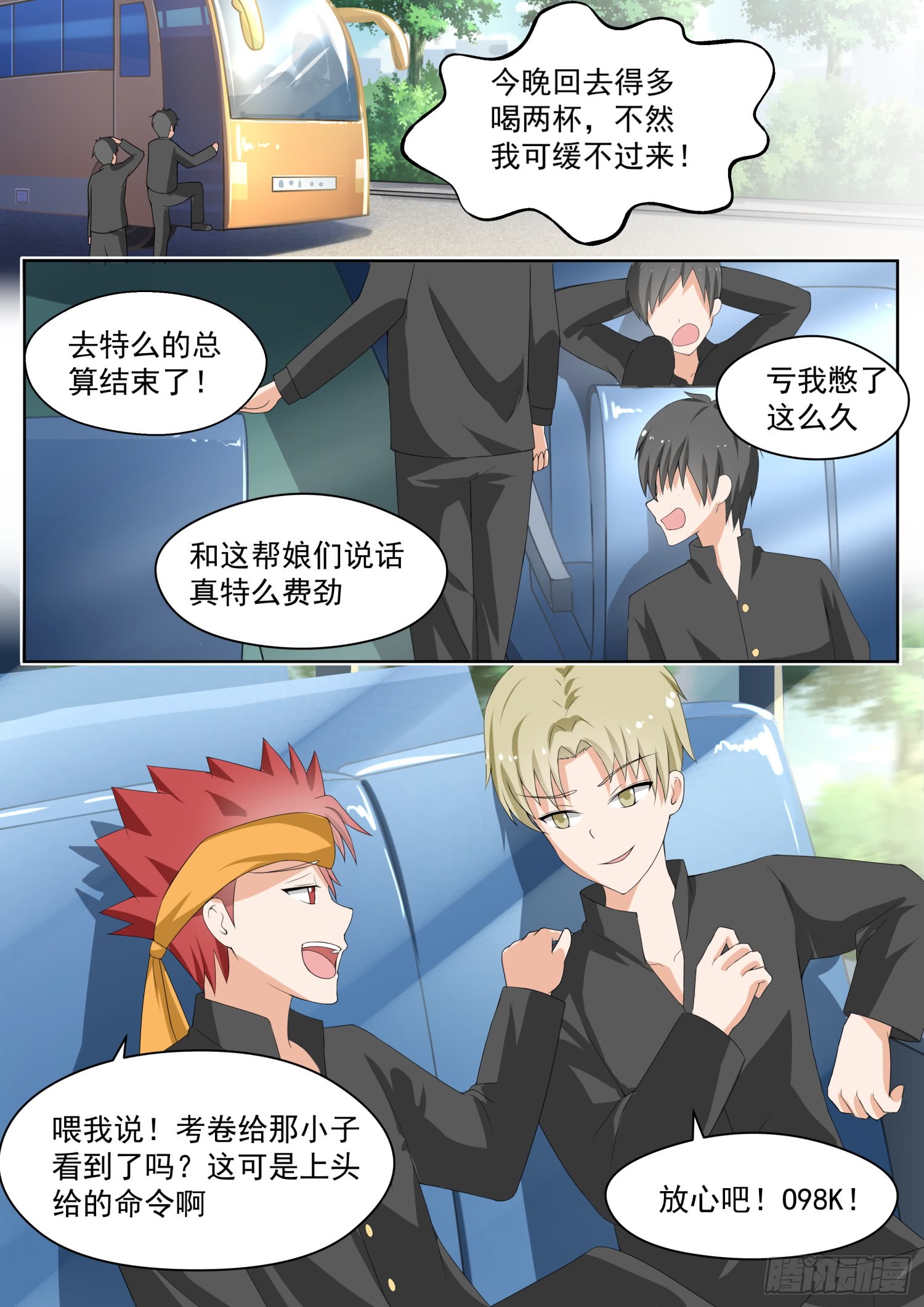 女子学院的男生【158】露出獠牙