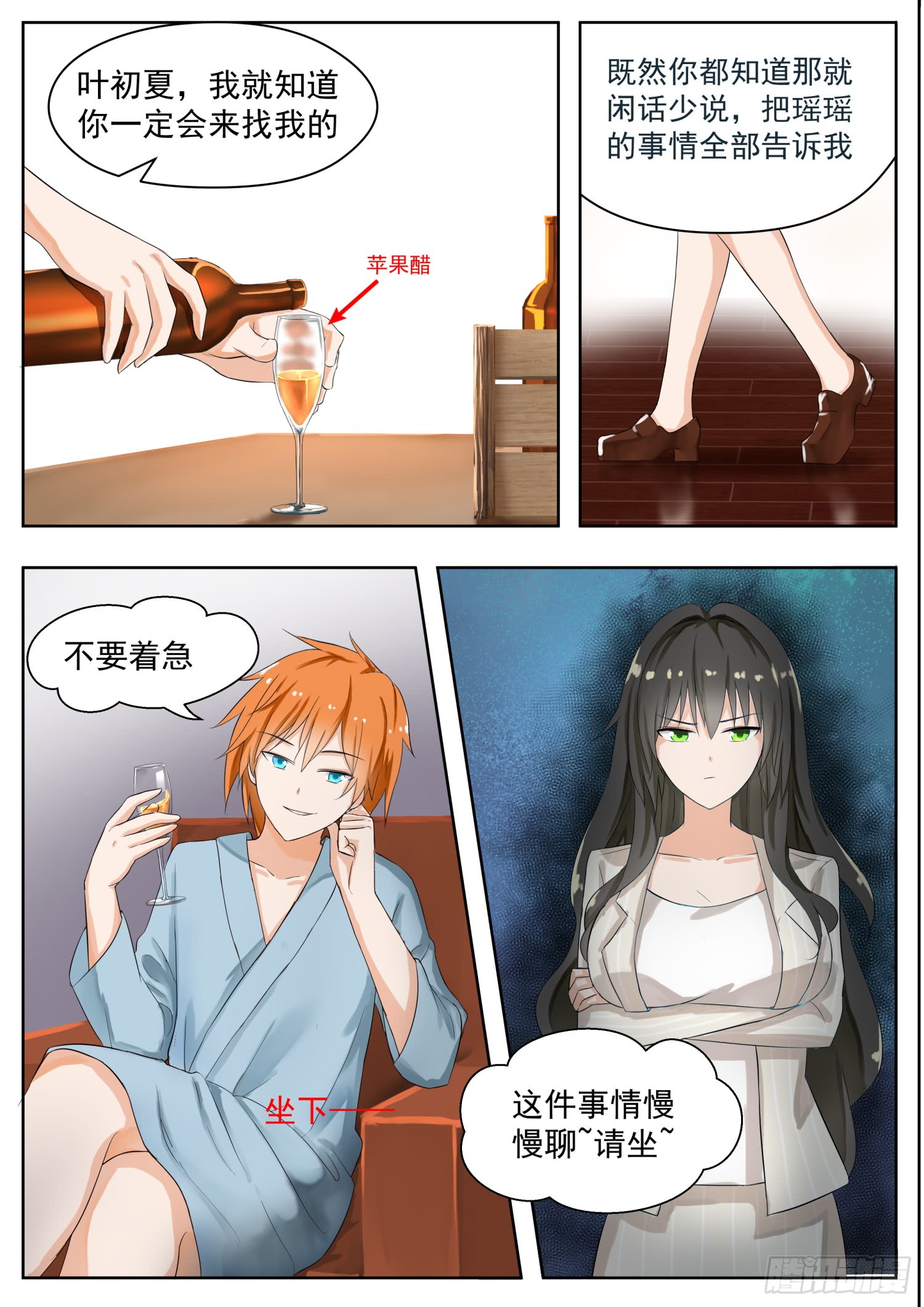 女子学院的男生【160】羊入虎口