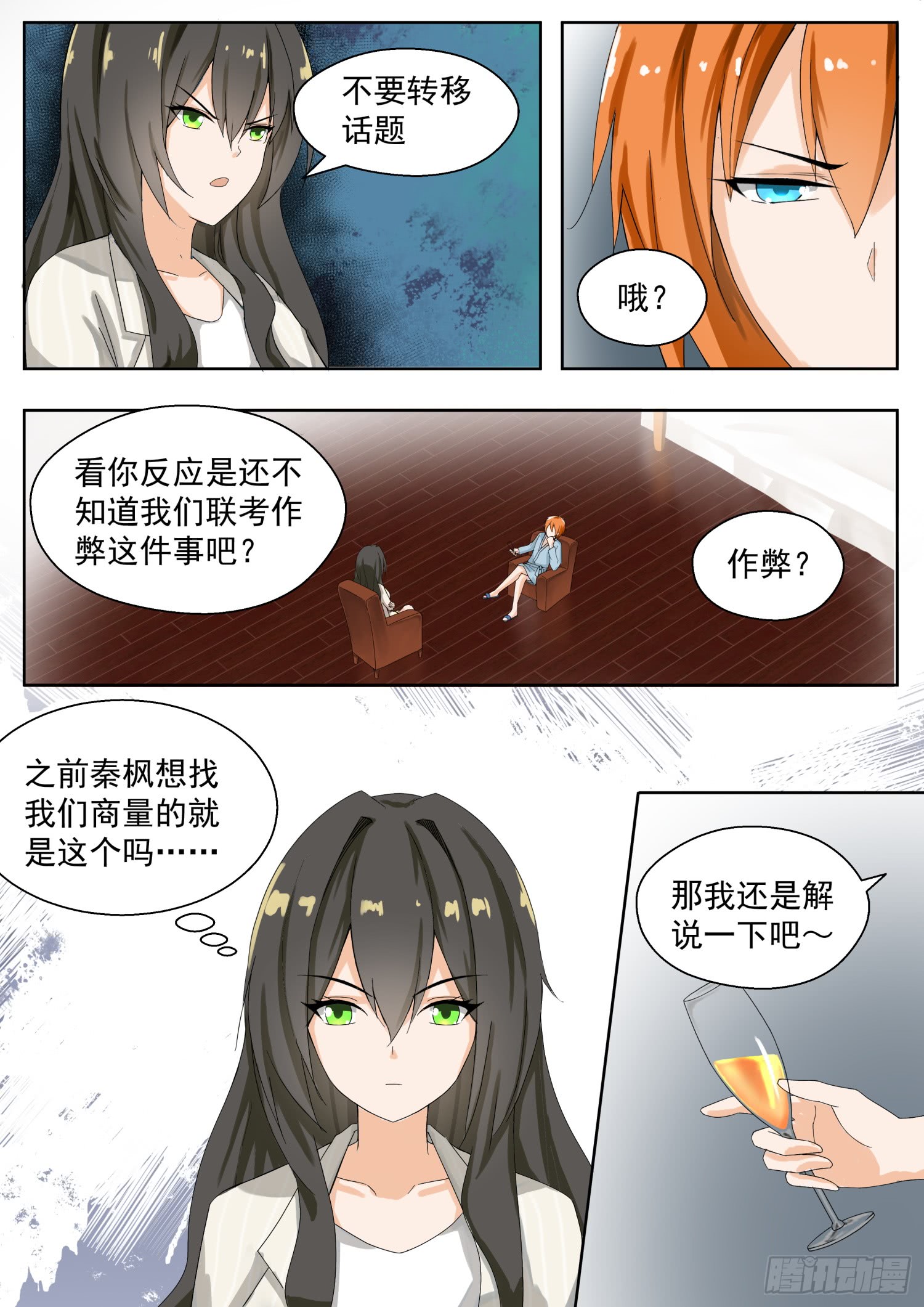 女子学院的男生【160】羊入虎口