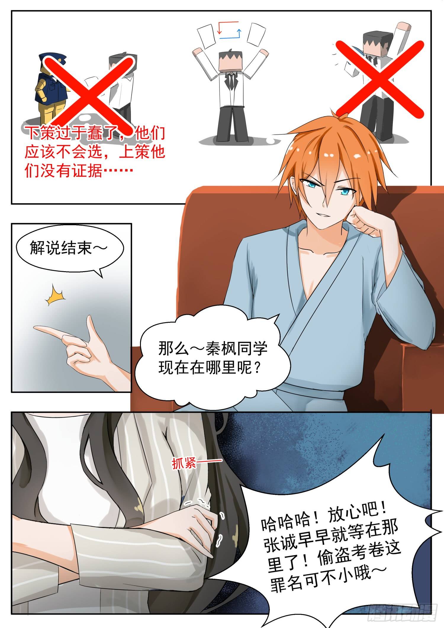 女子学院的男生【160】羊入虎口
