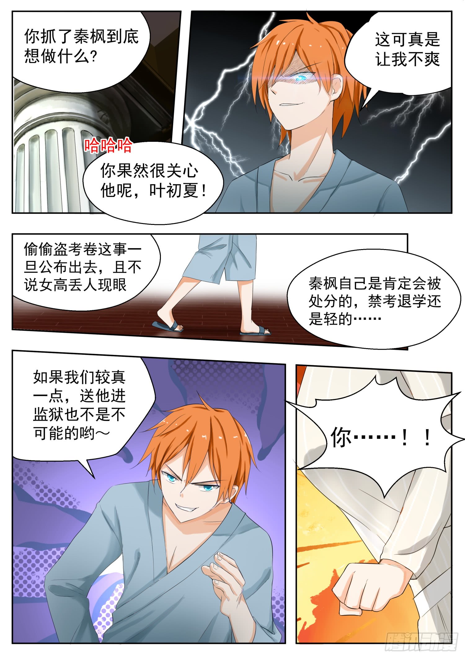 女子学院的男生【160】羊入虎口