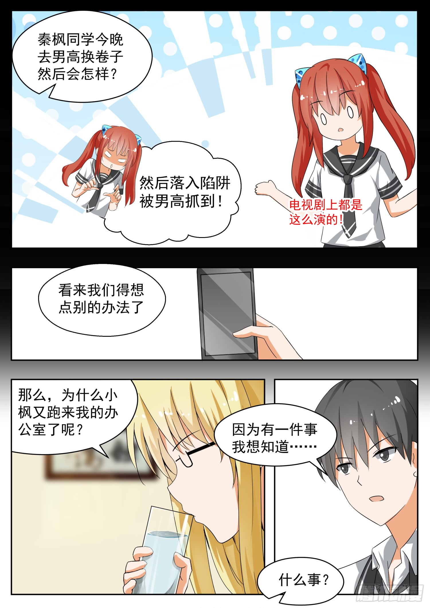 女子学院的男生【161】其实没有