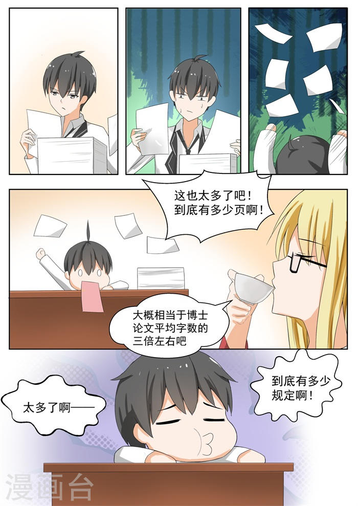 女子学院的男生【162】灵光一现