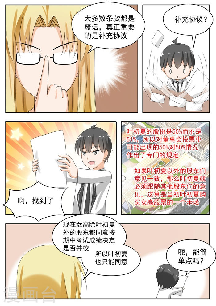 女子学院的男生【162】灵光一现