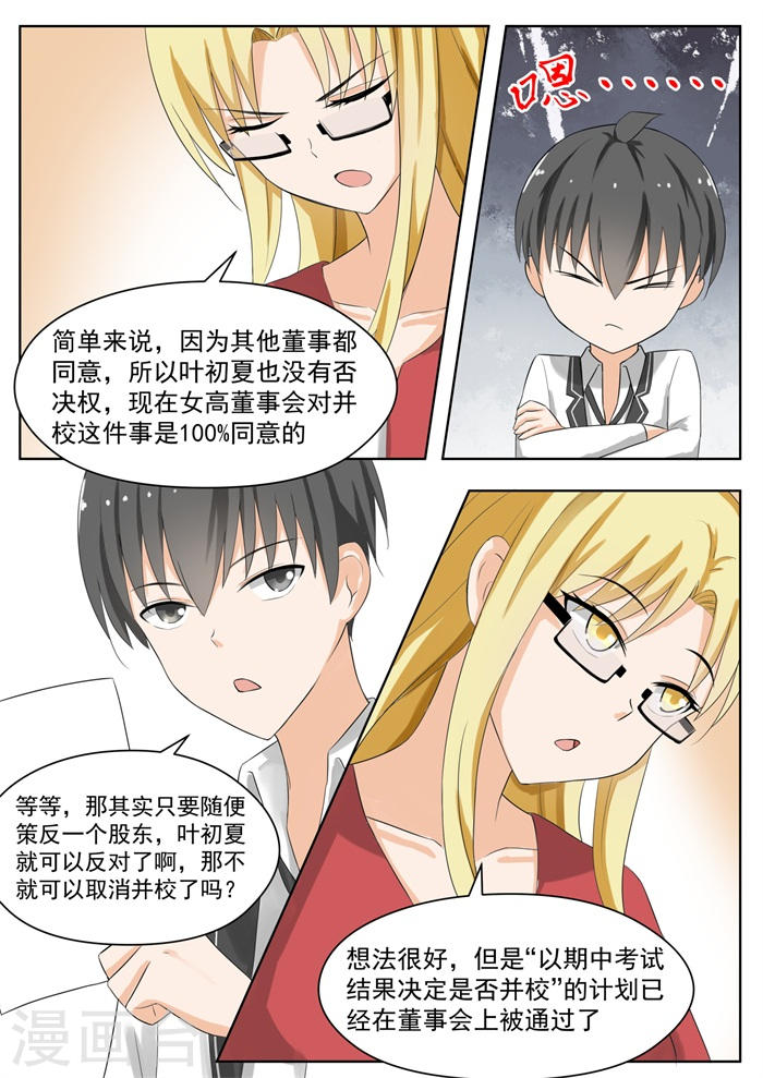 女子学院的男生【162】灵光一现
