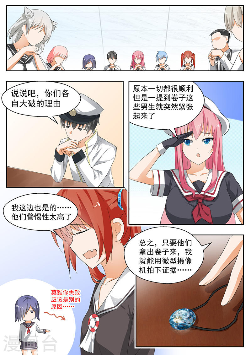 女子学院的男生【163】美人计