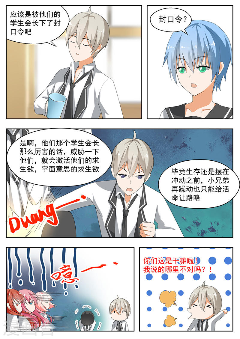 女子学院的男生【163】美人计