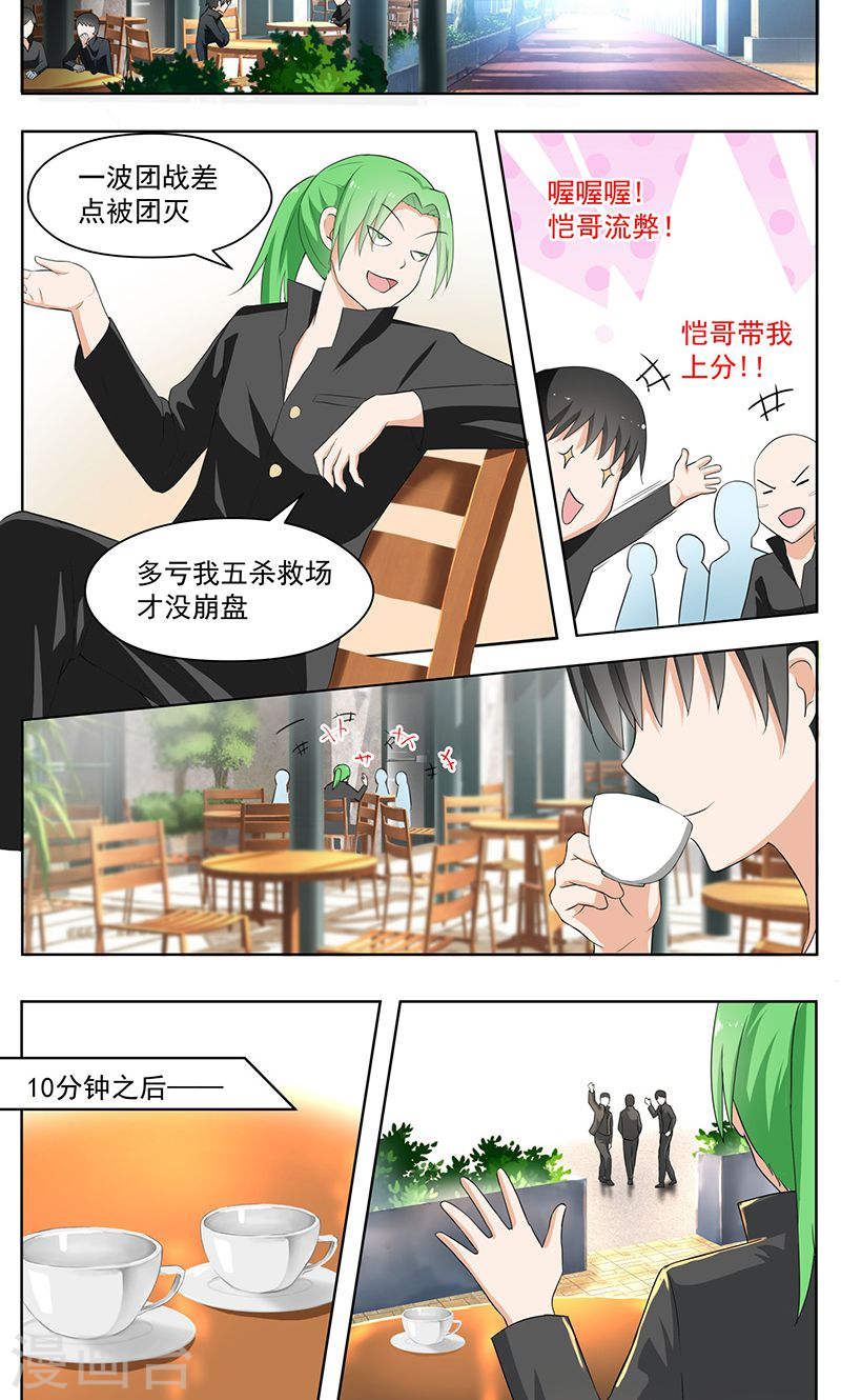 女子学院的男生【164】让你找代练！