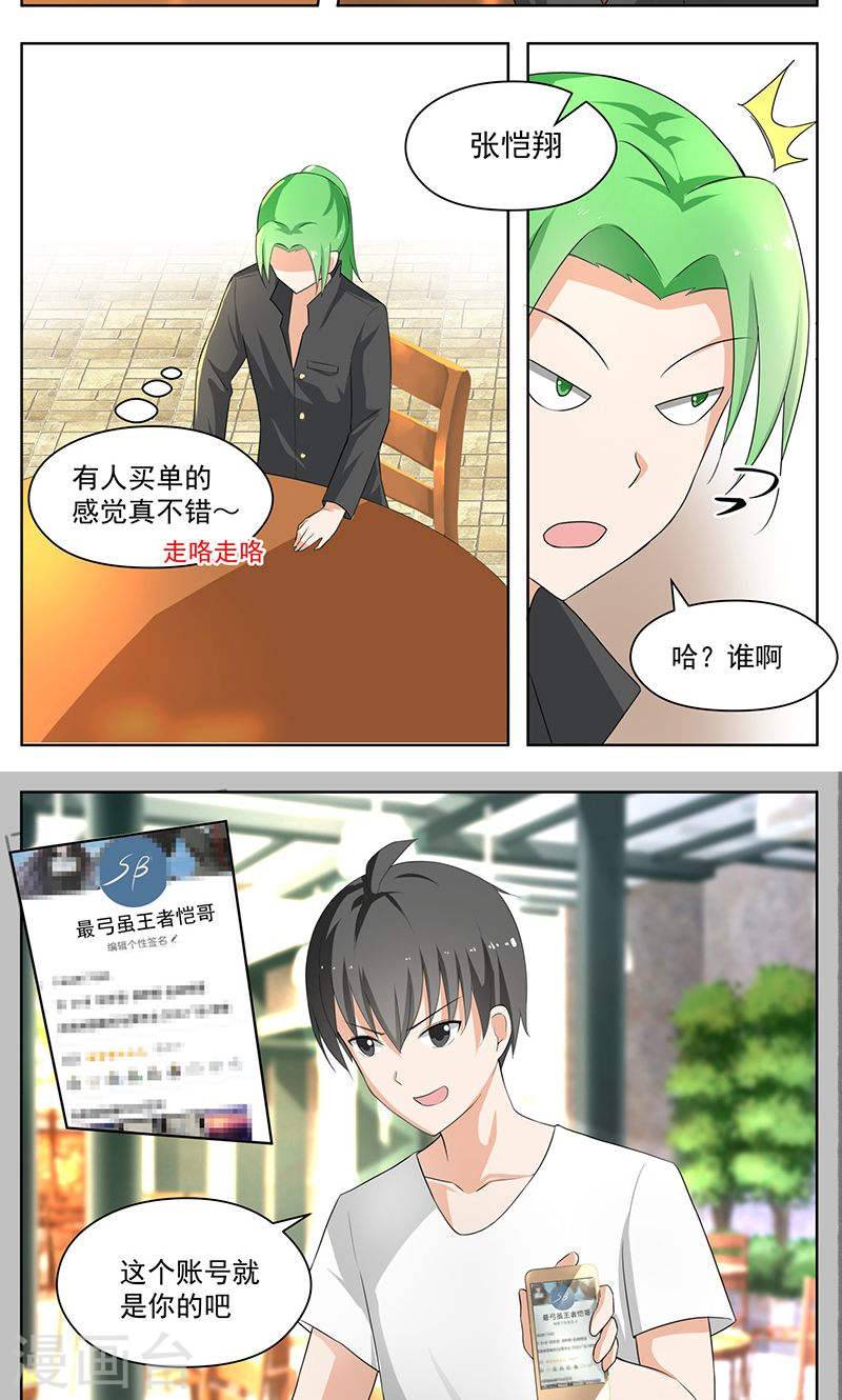 女子学院的男生【164】让你找代练！