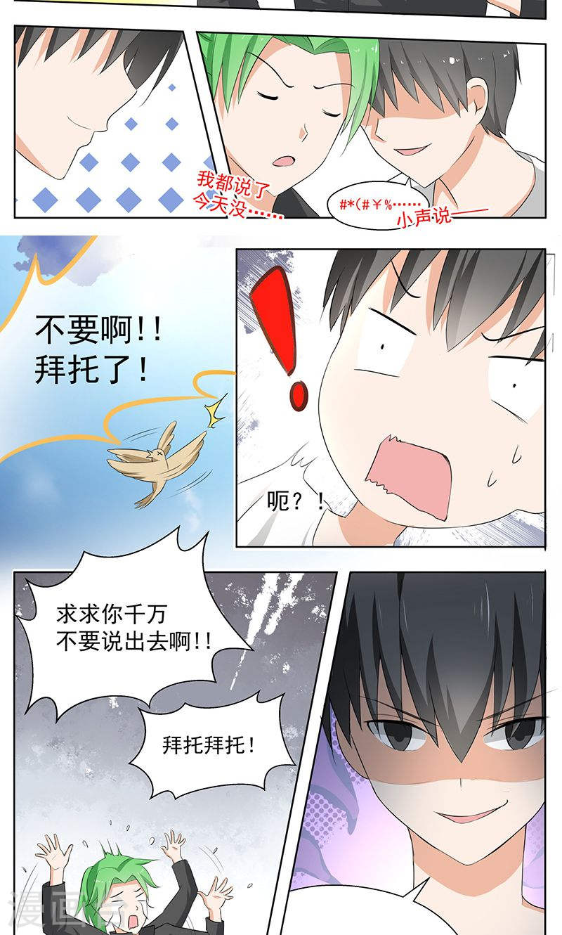 女子学院的男生【164】让你找代练！