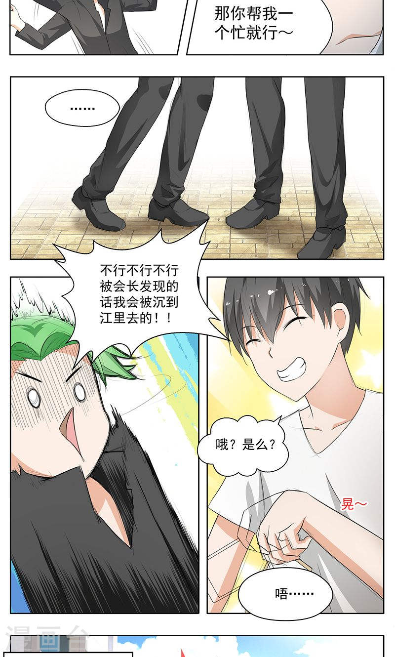 女子学院的男生【164】让你找代练！