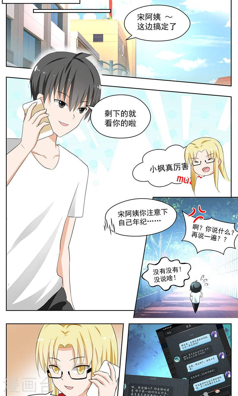 女子学院的男生【164】让你找代练！