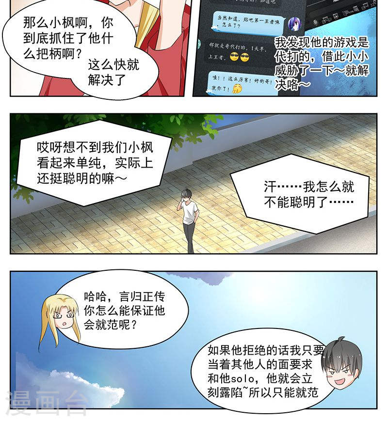 女子学院的男生【164】让你找代练！