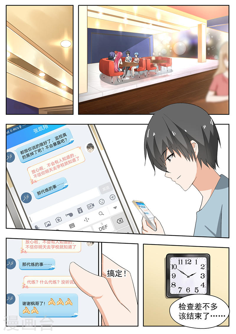 女子学院的男生【166】一切就绪